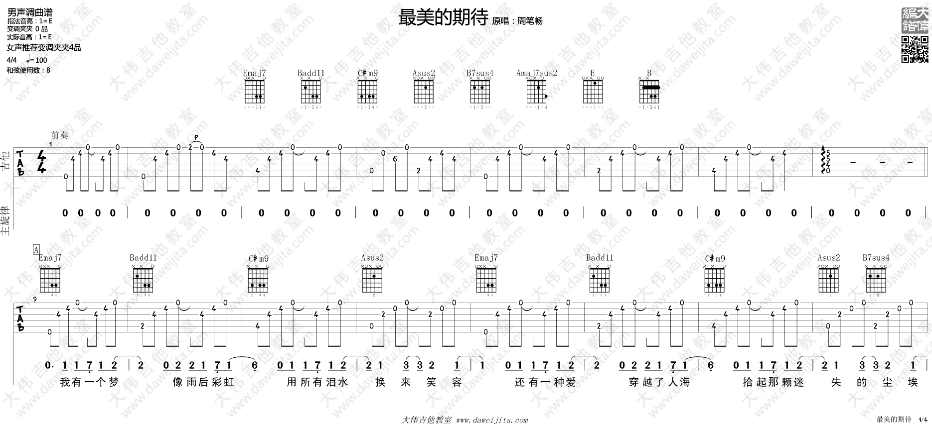 最美的期待吉他谱 周笔畅 E调弹唱谱 吉他演示视频1