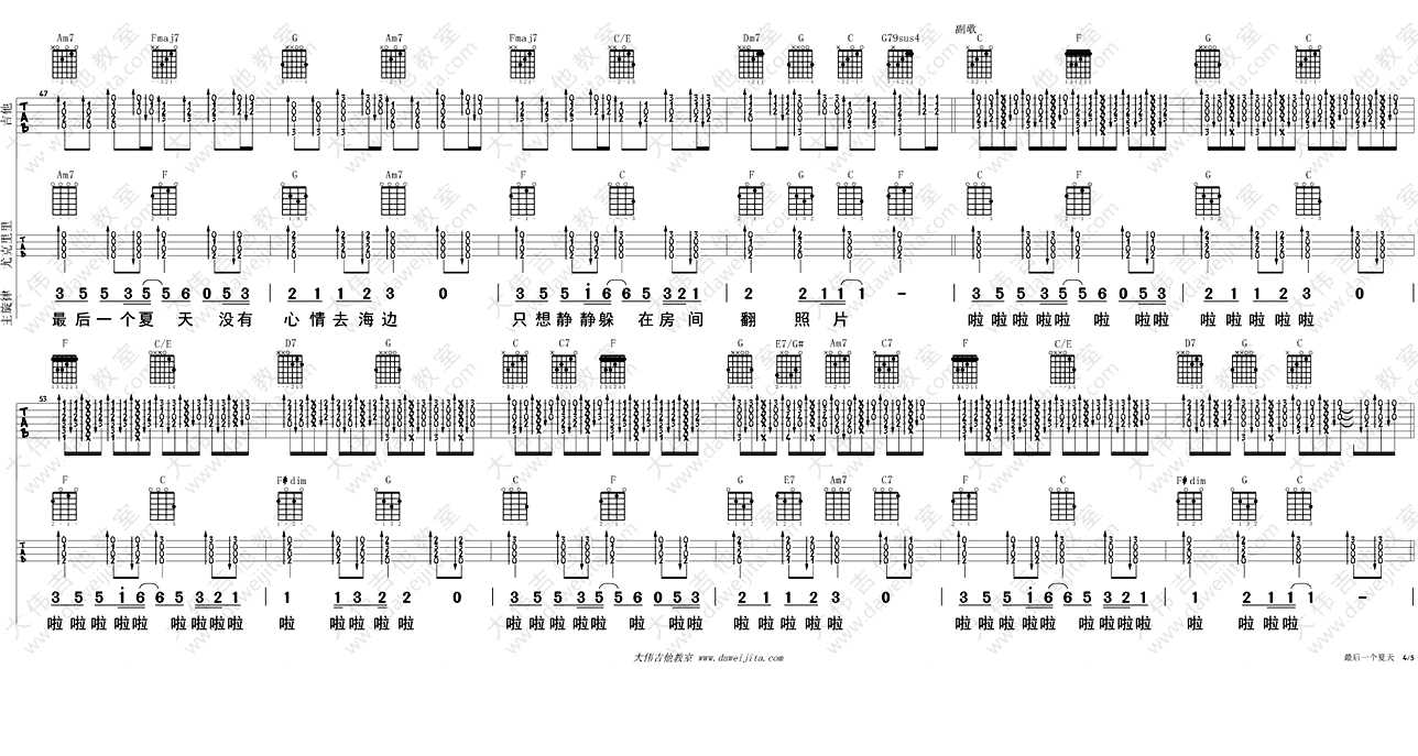 最后一个夏天吉他谱 C调指法 金莎 弹唱教学4