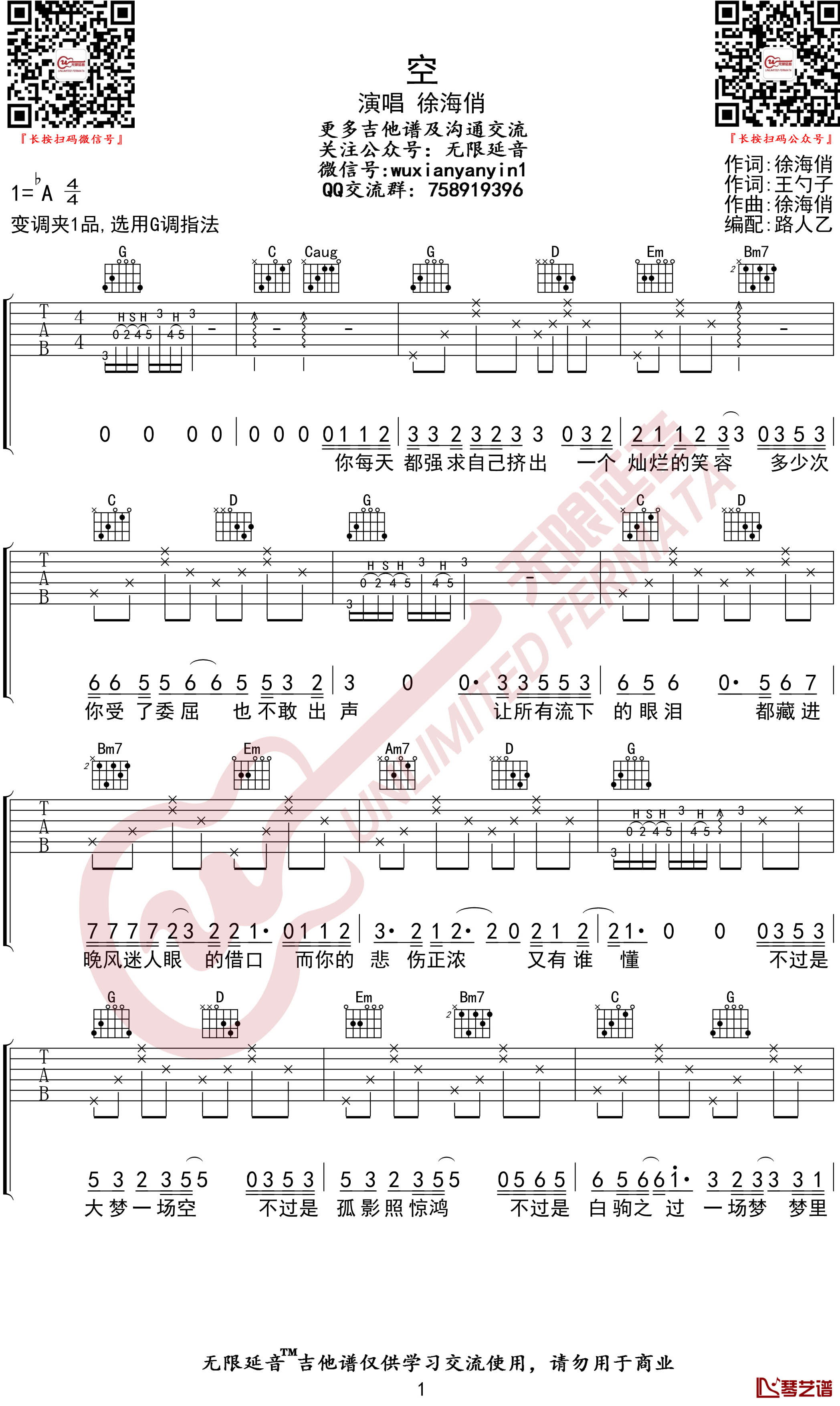 徐海俏《空》吉他谱 G调指法 无限延音编配1