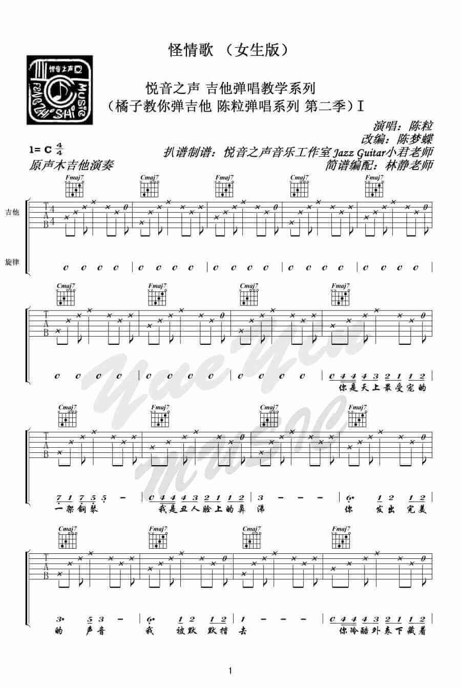 怪情歌吉他谱 C调简单版-原声木吉他编配-陈粒1