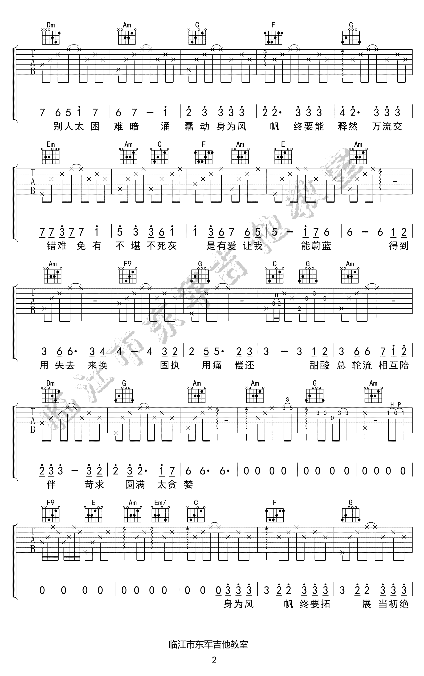 身为风帆吉他谱-林俊杰-C调六线谱-高清图片谱2