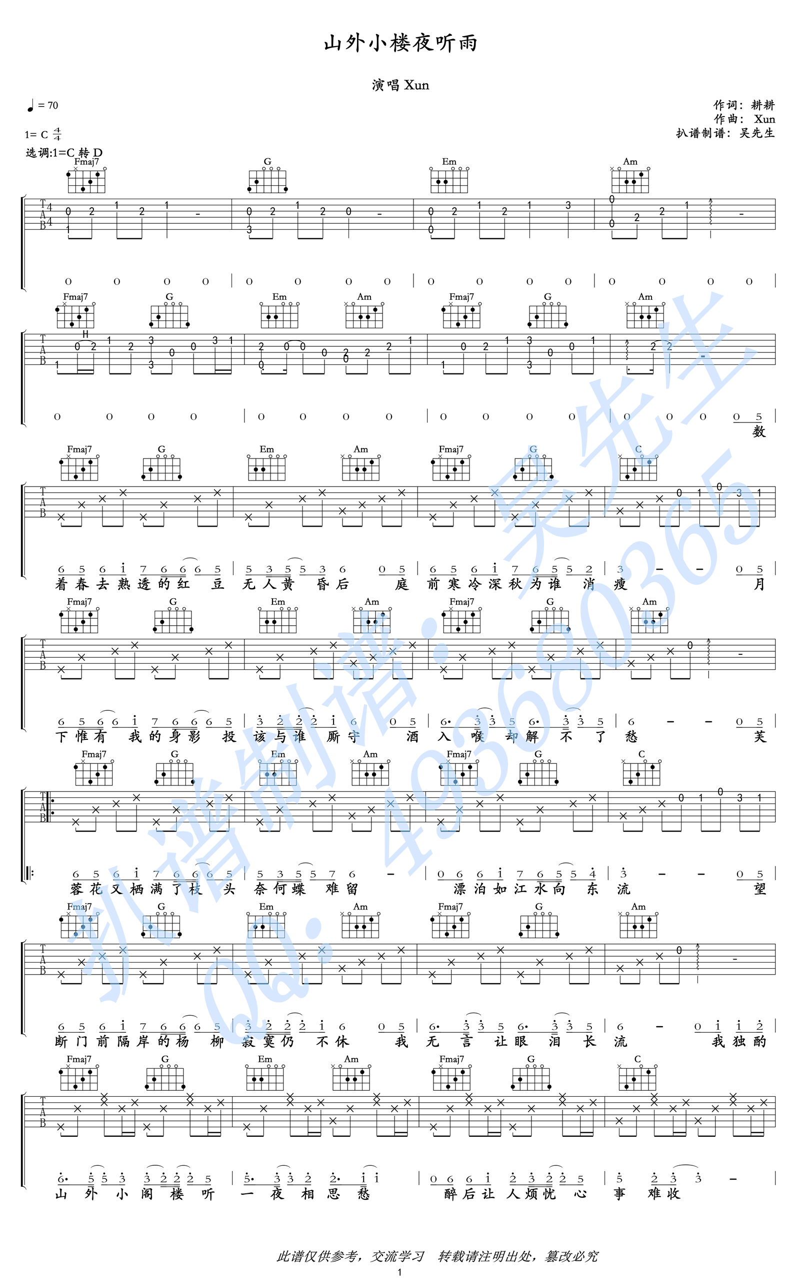 山外小楼夜听雨吉他谱-Xun-C调弹唱谱-古风歌曲1