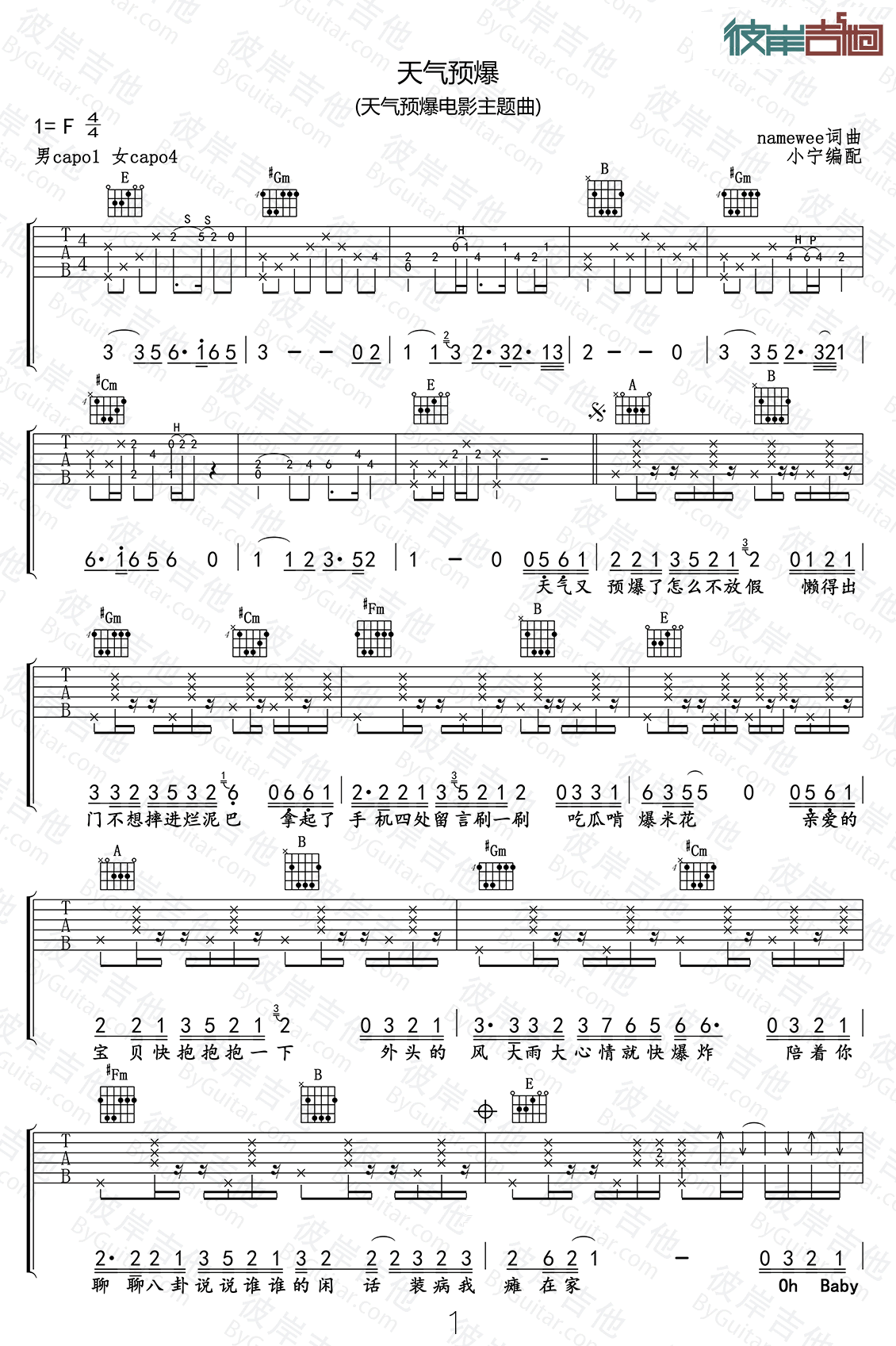 天气预爆吉他谱 筷子兄弟 电影《天气预爆》主题曲 天气预爆弹唱谱1