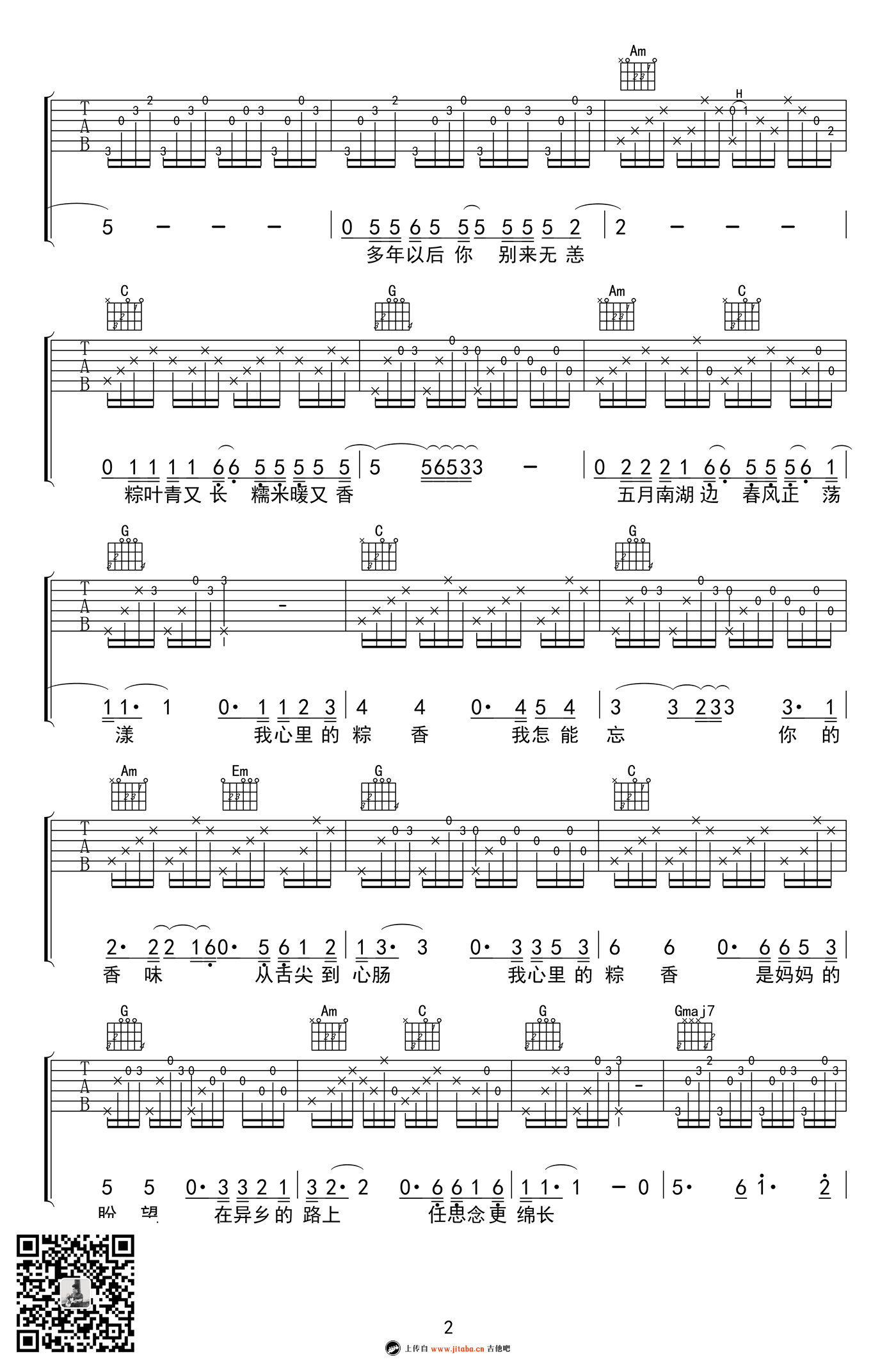 粽香吉他谱 G调弹唱谱 六线谱2