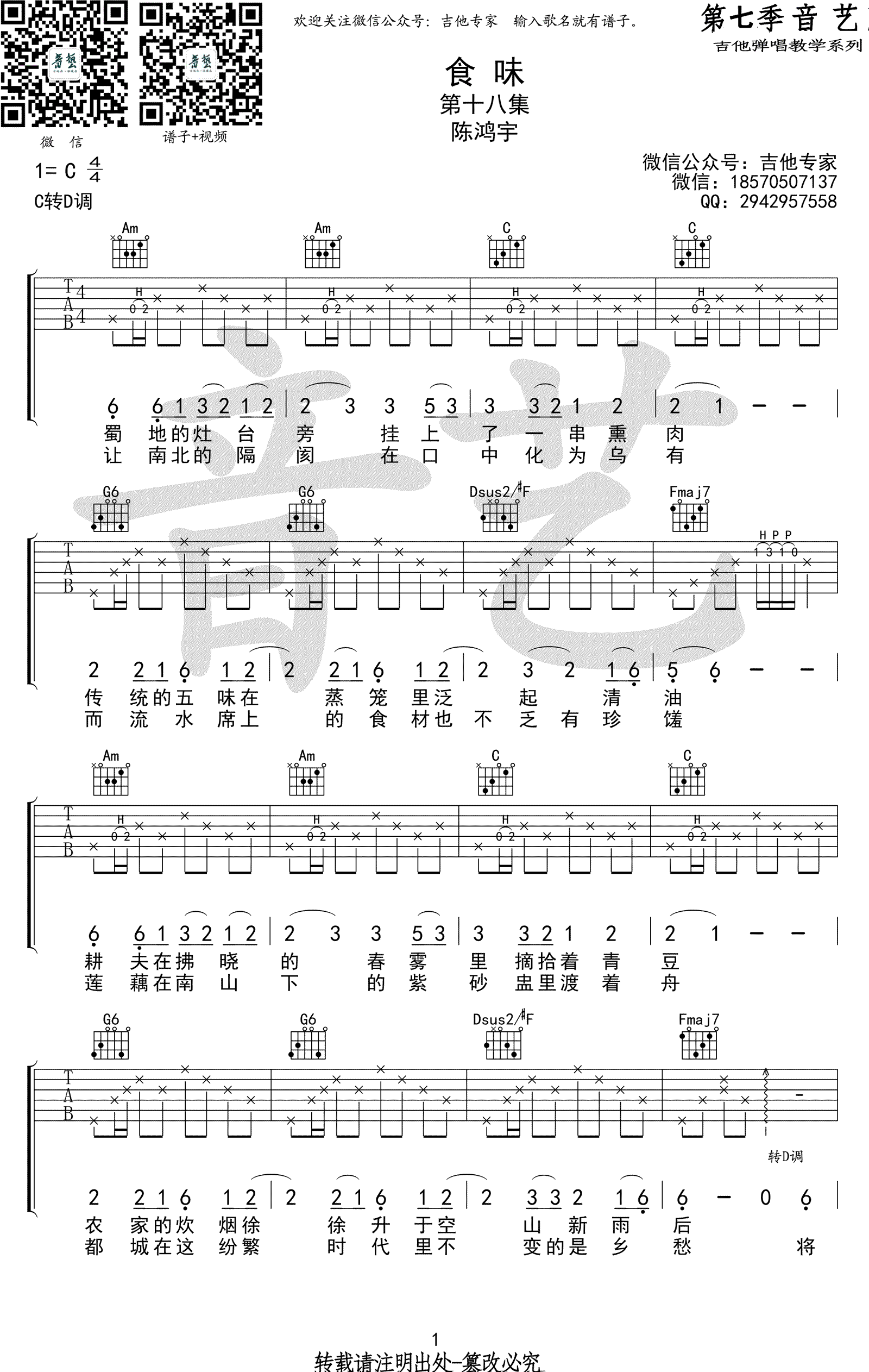 食味吉他谱 C调弹唱谱 陈鸿宇1