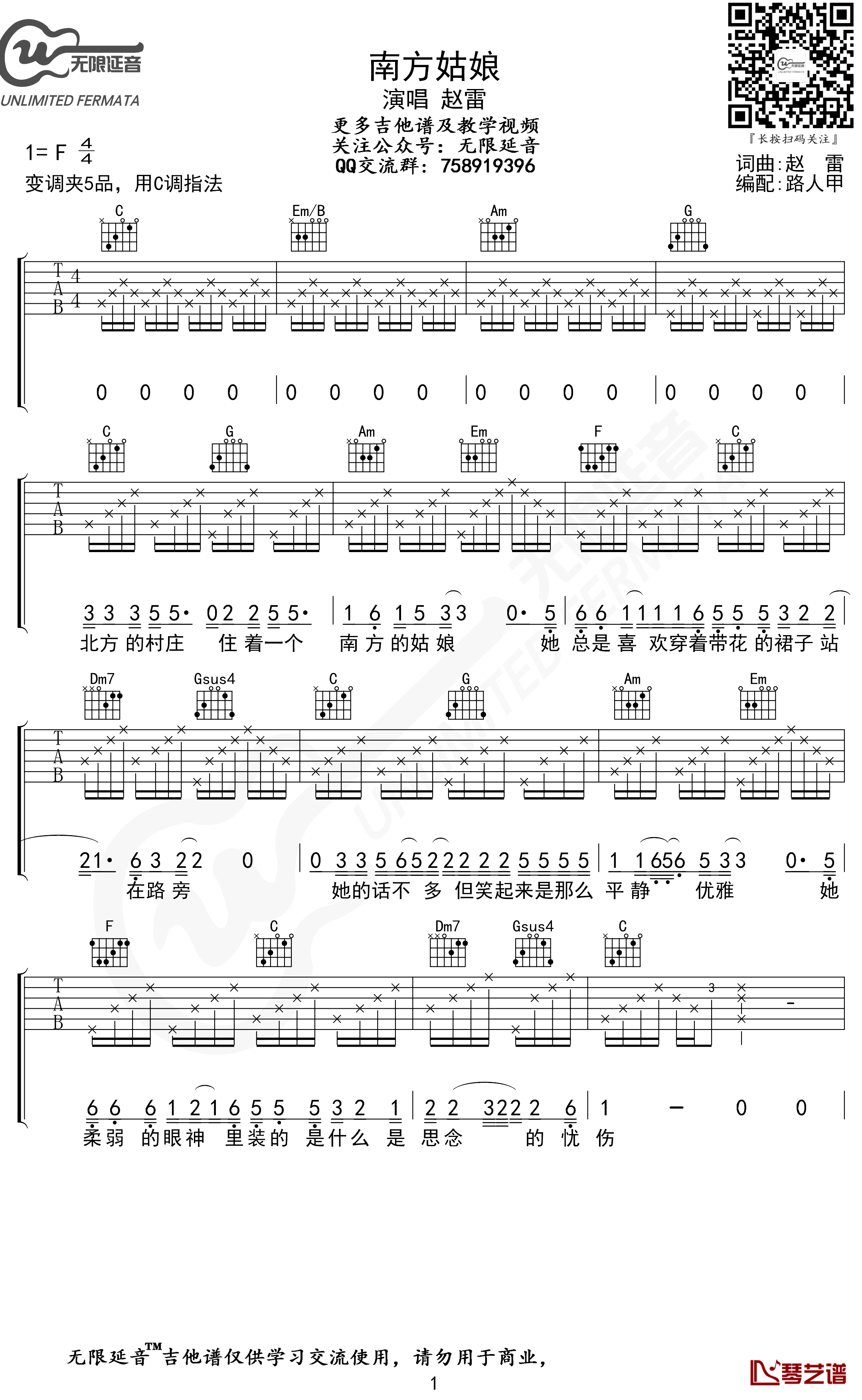 南方姑娘吉他谱 赵雷 无限延音编配1