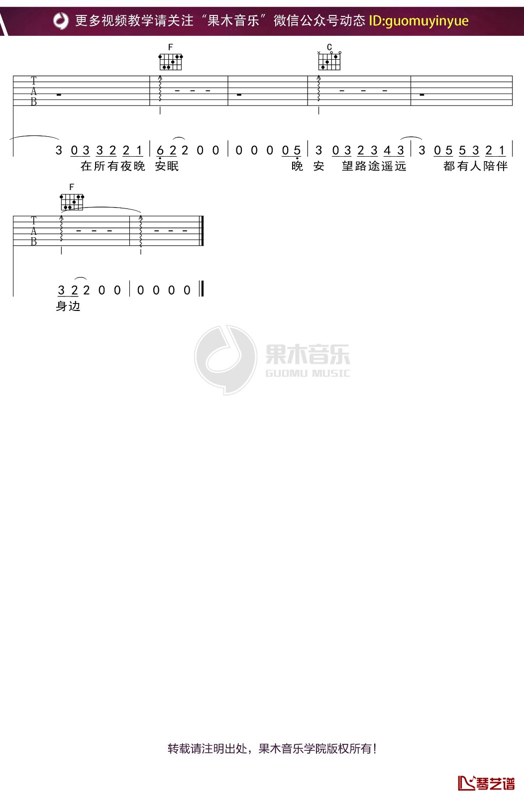 丢火车《晚安》吉他谱 C调弹唱六线谱4