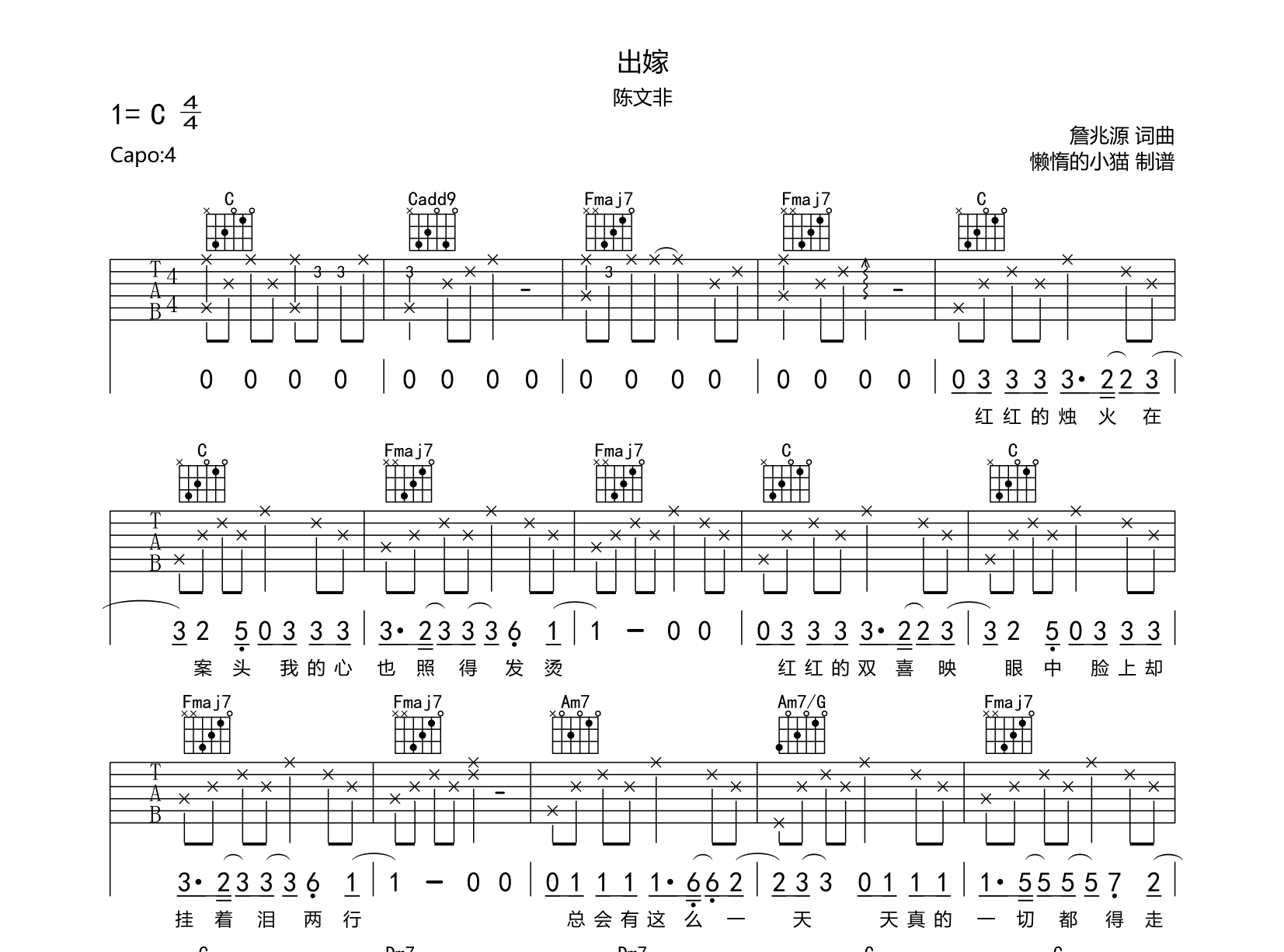 陈文非《出嫁》吉他谱_C调六线谱_《出嫁》吉他弹唱谱1
