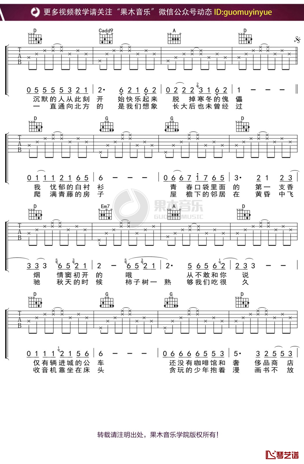 《少年锦时》吉他谱 黄凯/张鑫鑫版 D调弹唱六线谱2