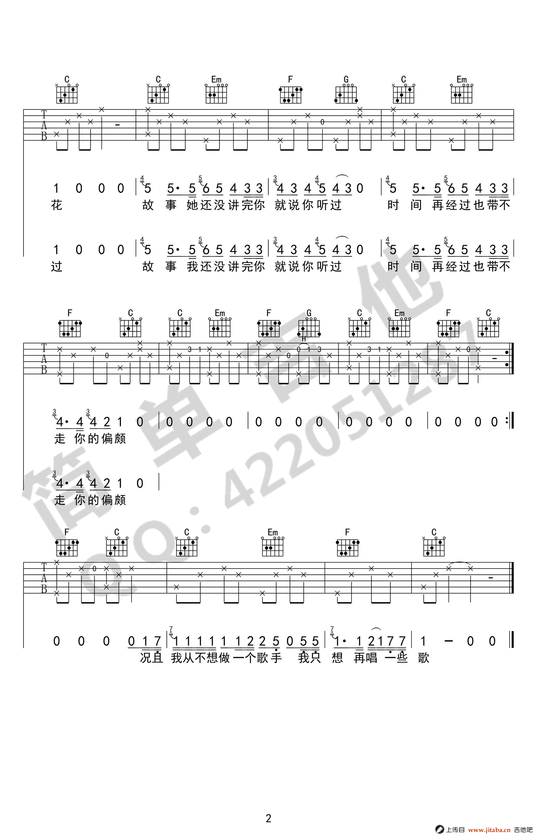 碌碌吉他谱-花粥-C调简单版-高清弹唱谱2