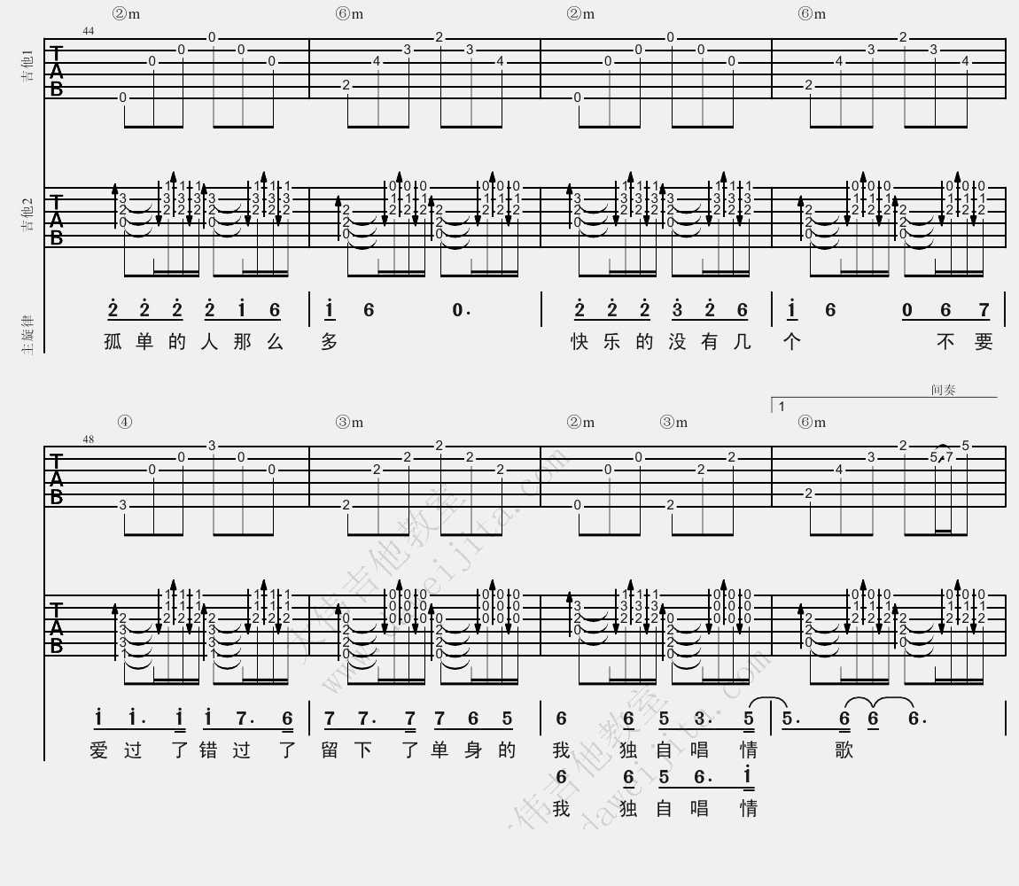 单身情歌吉他谱(双吉他版编配)-林志炫-高清图片谱9