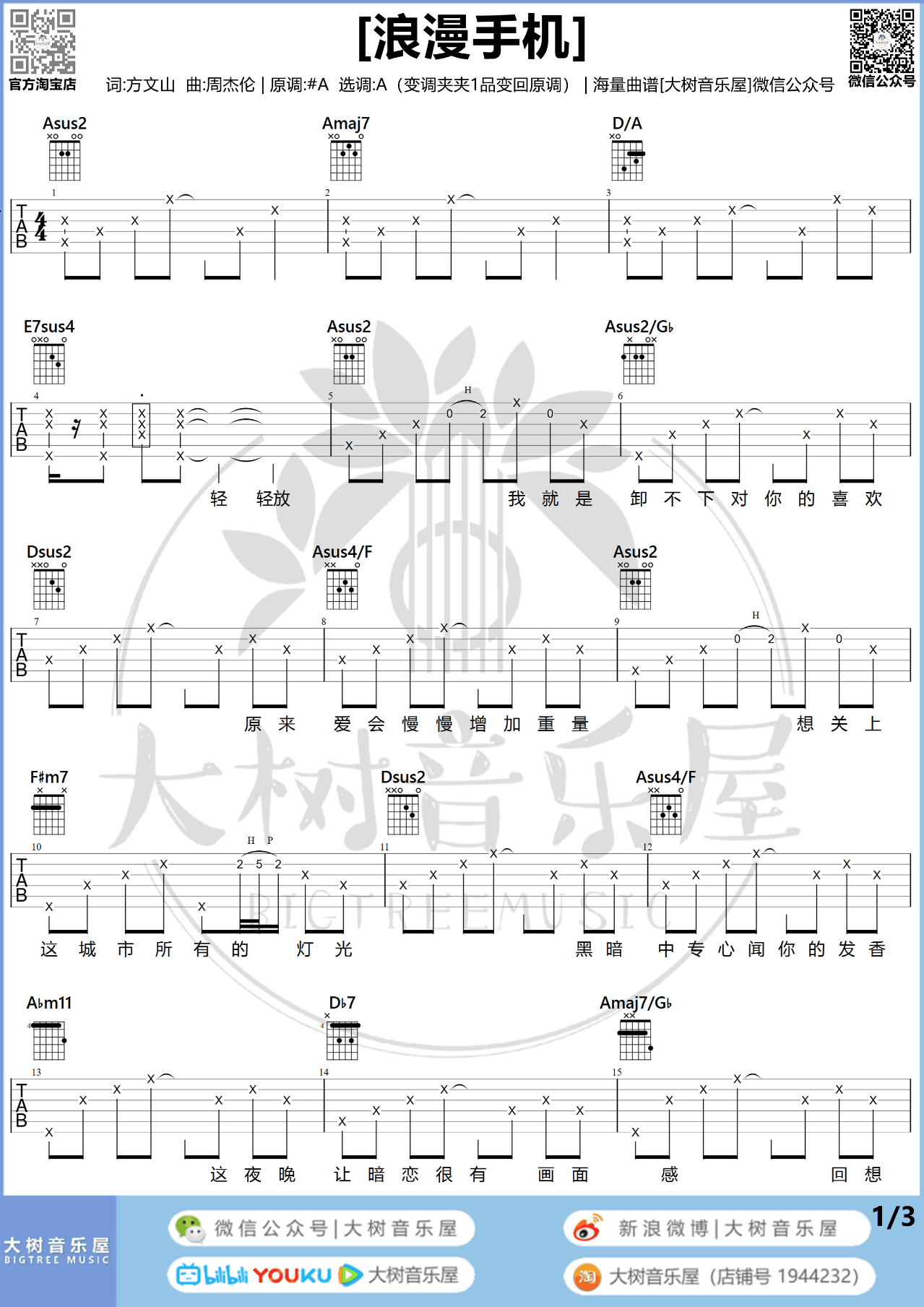 浪漫手机吉他谱_周杰伦_A调指法_弹唱教学视频1