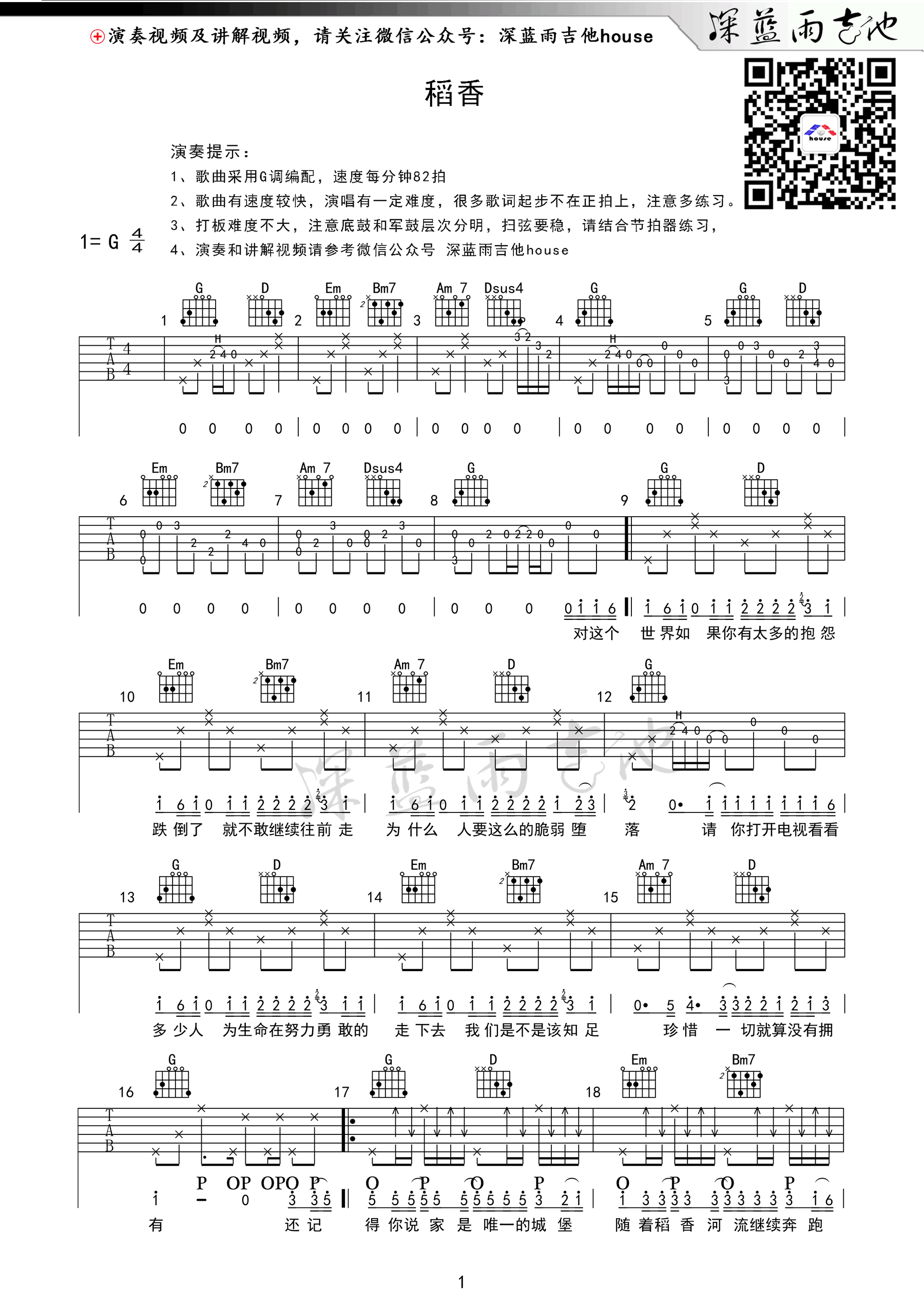 稻香吉他谱-周杰伦-吉他教学视频-G调弹唱六线谱1