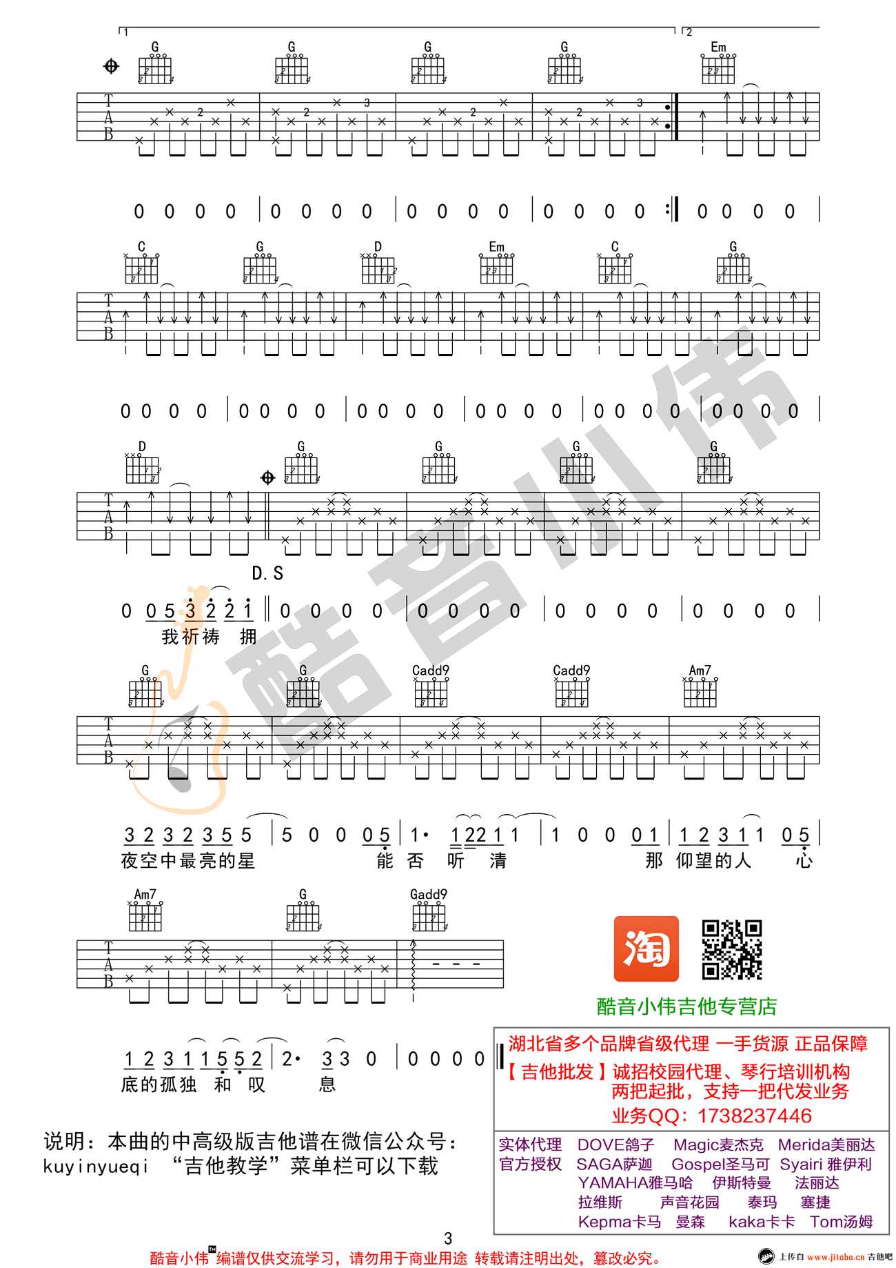 夜空中最亮的星吉他谱-G调男生版弹唱谱-完整版图片谱3