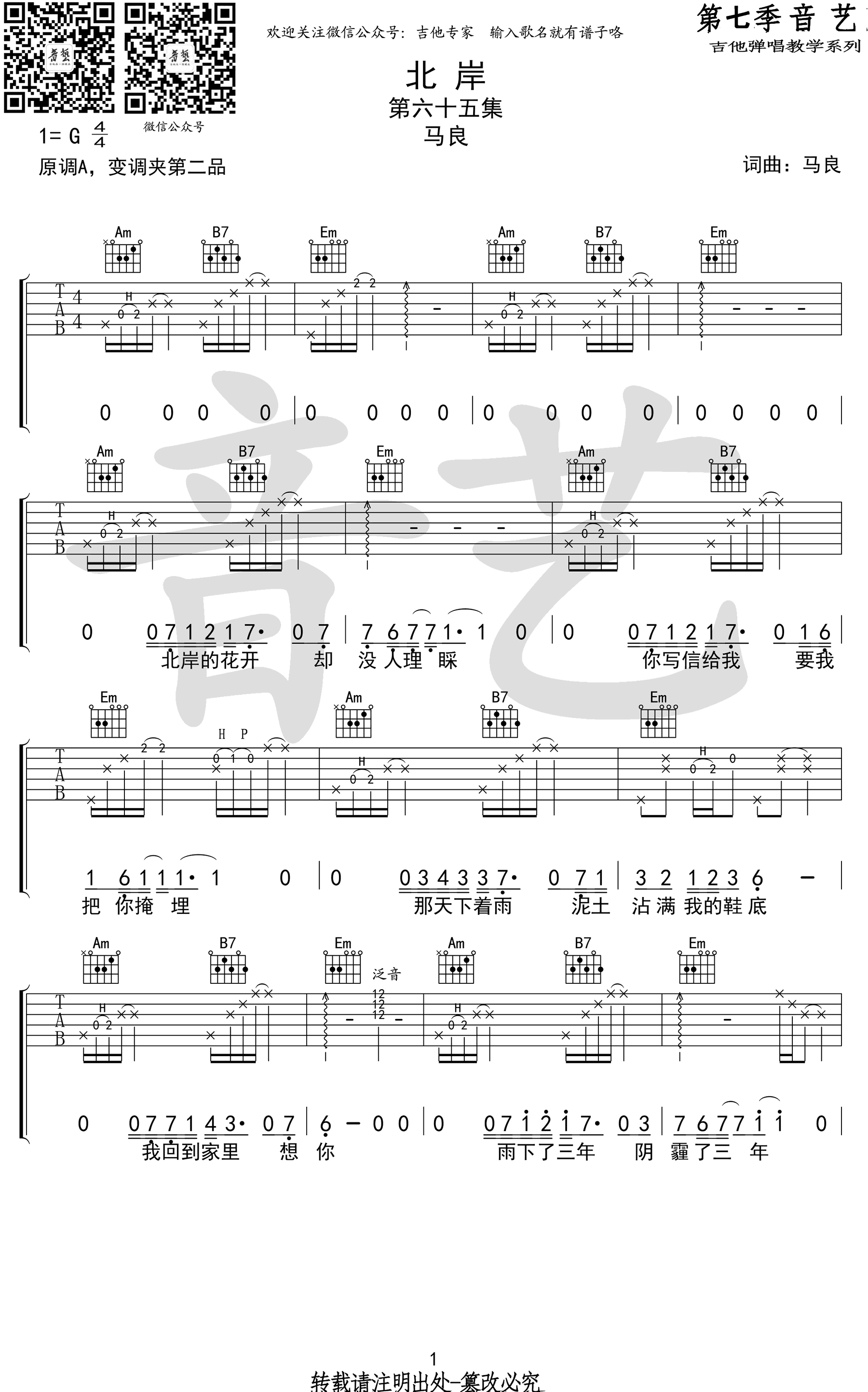 北岸吉他谱-马良-G调六线谱-高清弹唱谱1