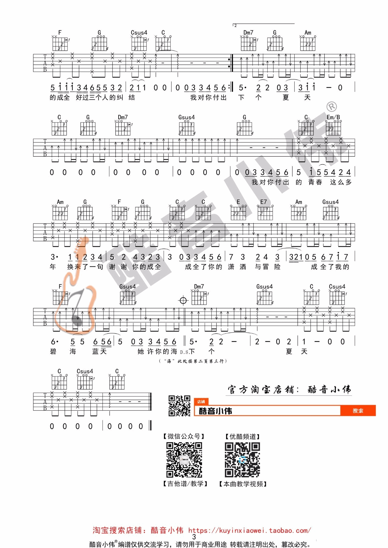成全吉他谱 C调六线谱_酷音小伟编配_林宥嘉3