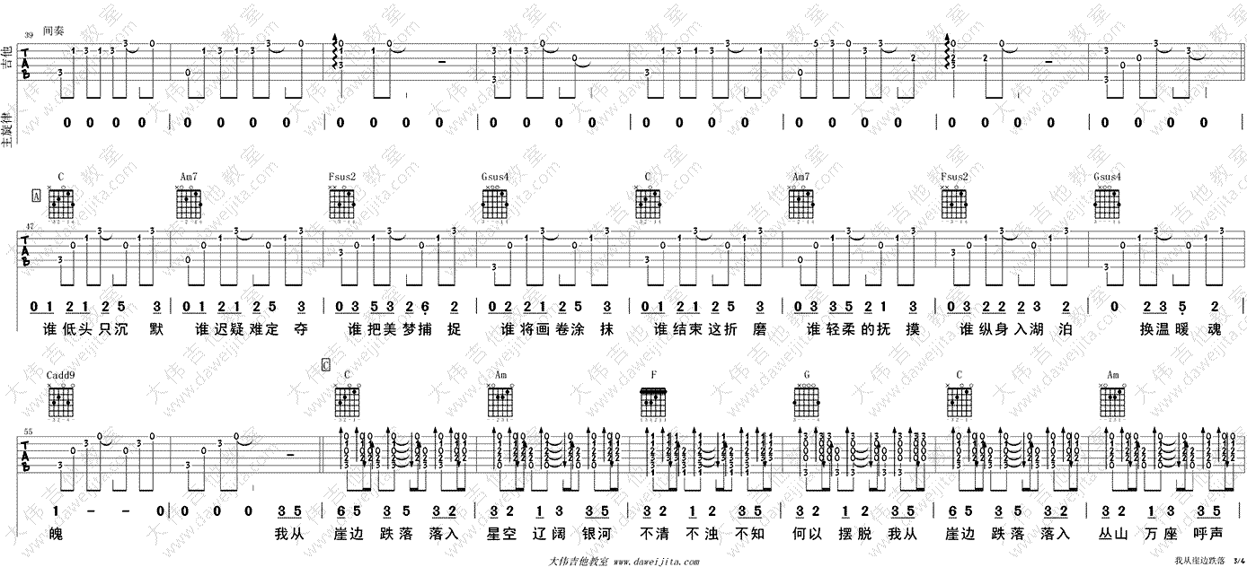 我从崖边跌落吉他谱-谢春花-C调-吉他弹唱视频演示3