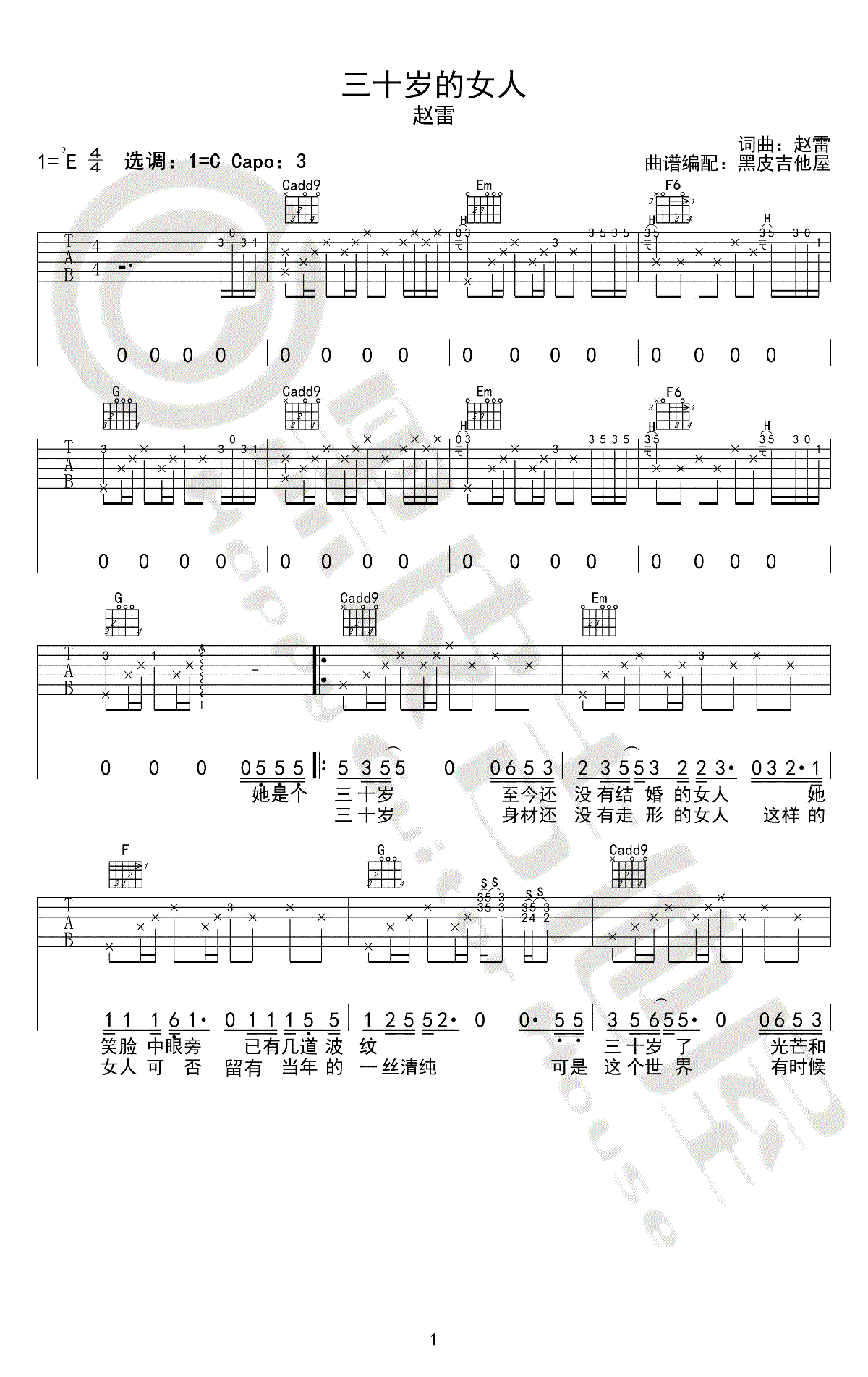 三十岁的女人吉他谱-赵雷-C调原版弹唱谱-吉他教学视频1
