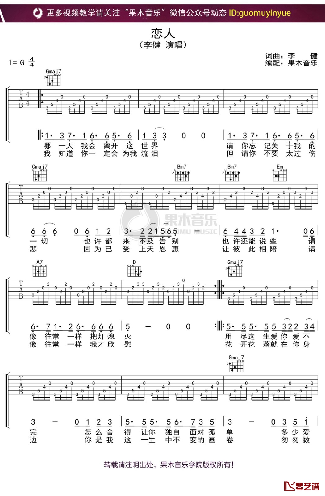 李健《恋人》吉他谱 G调弹唱六线谱1