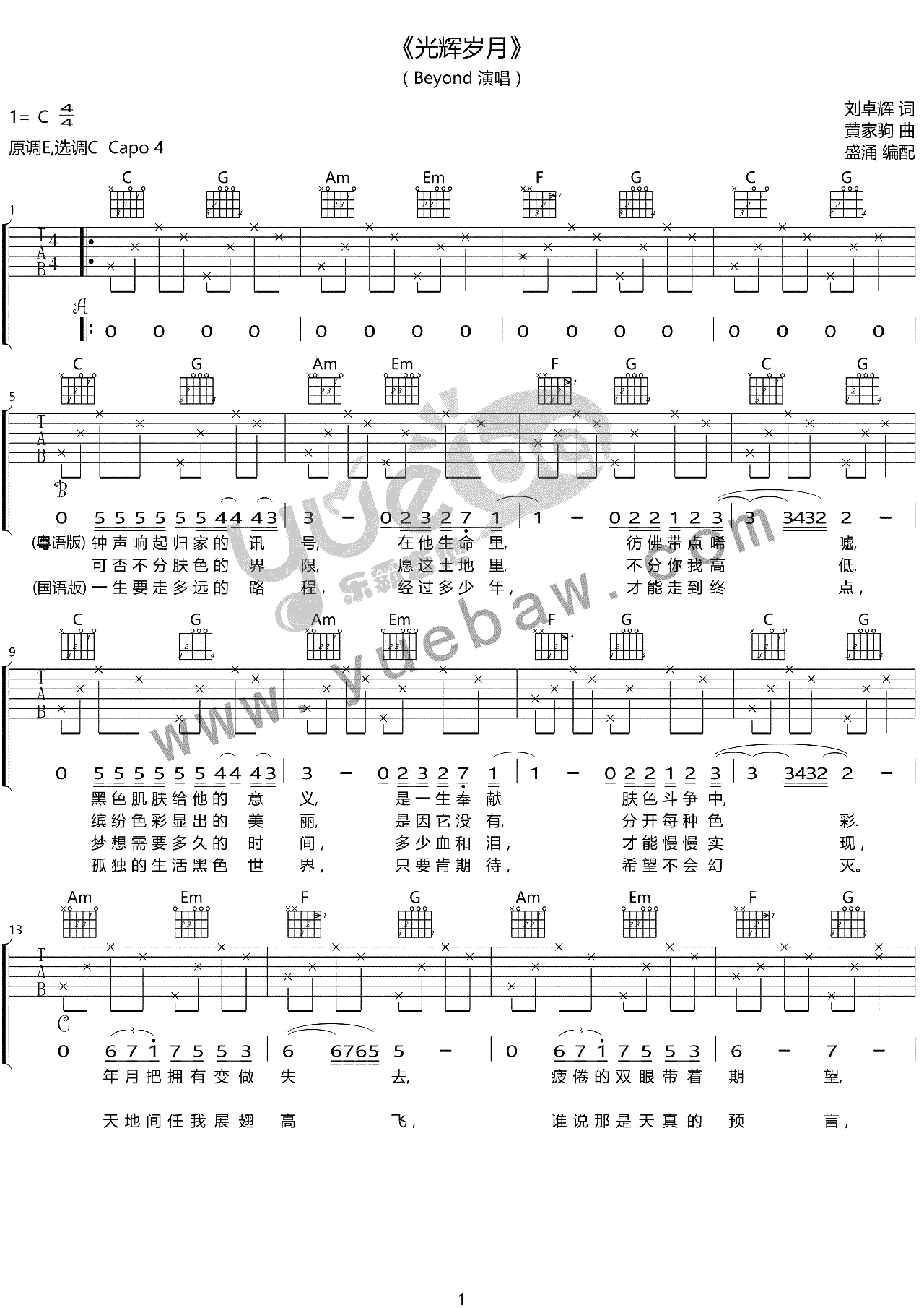 光辉岁月吉他谱-Beyond-吉他教学示范视频-弹唱六线谱1