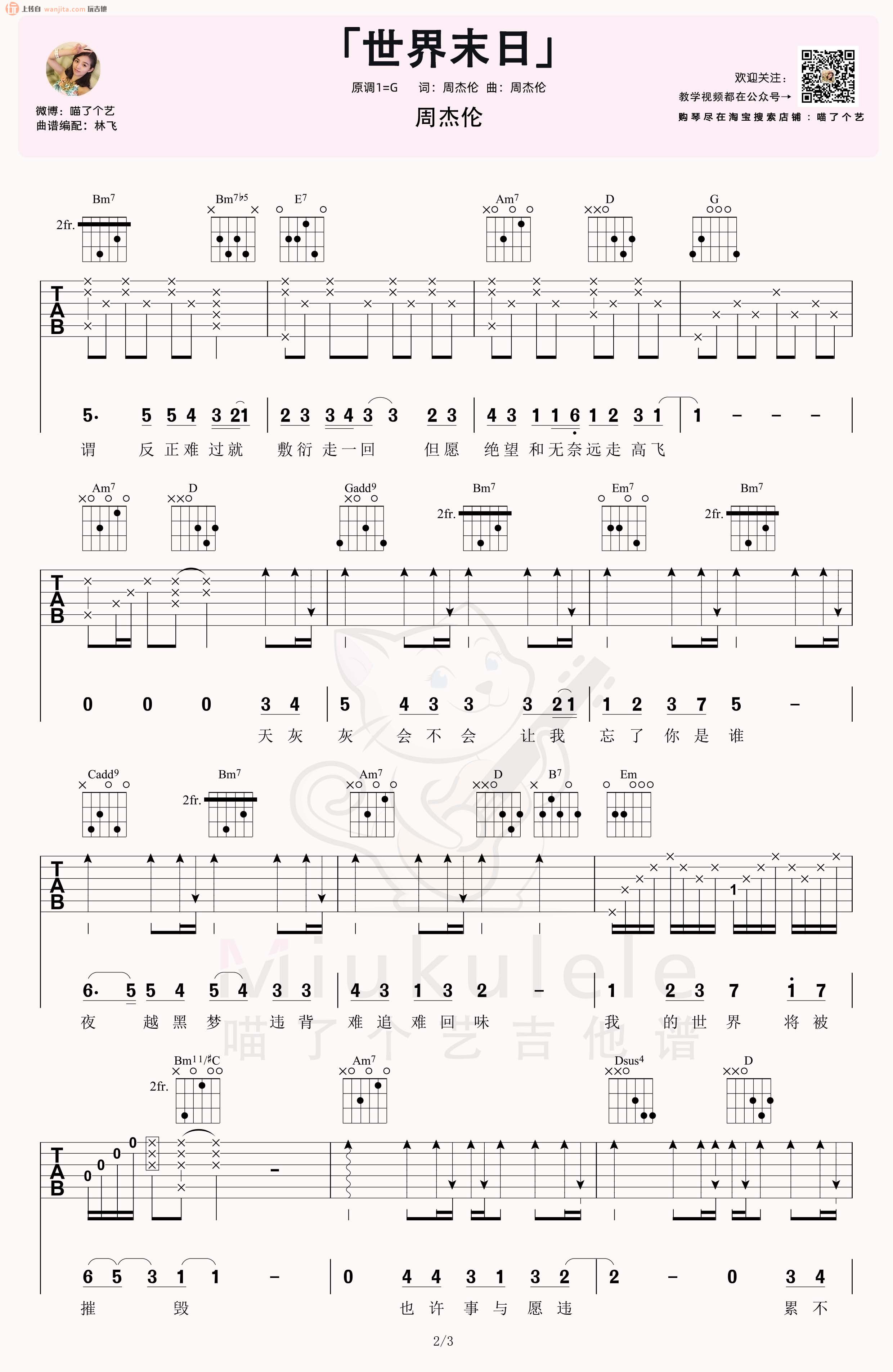 《世界末日》吉他谱_g调原版六线谱_吉他弹唱教学示范(女版)_周杰伦1