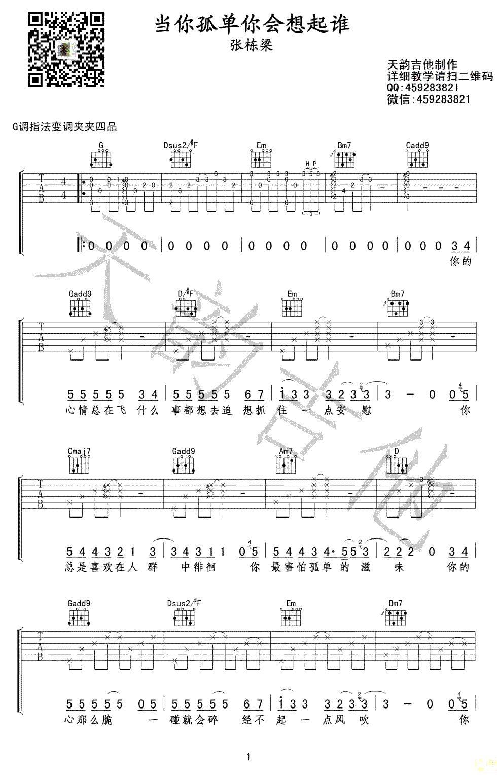 当你孤单你会想起谁吉他谱-张栋梁-G调高清弹唱谱1