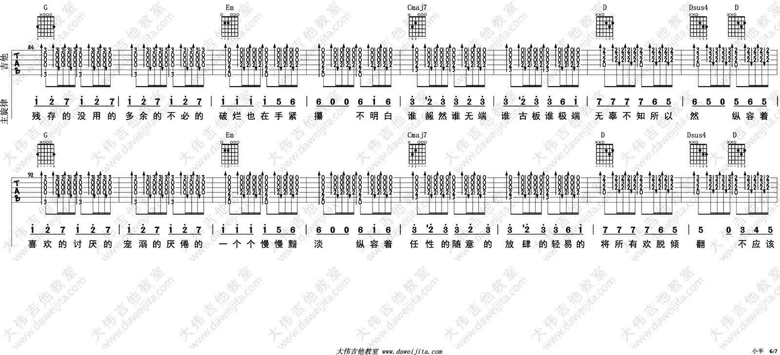 小半吉他谱 G调弹唱谱 陈粒 吉他教学视频6