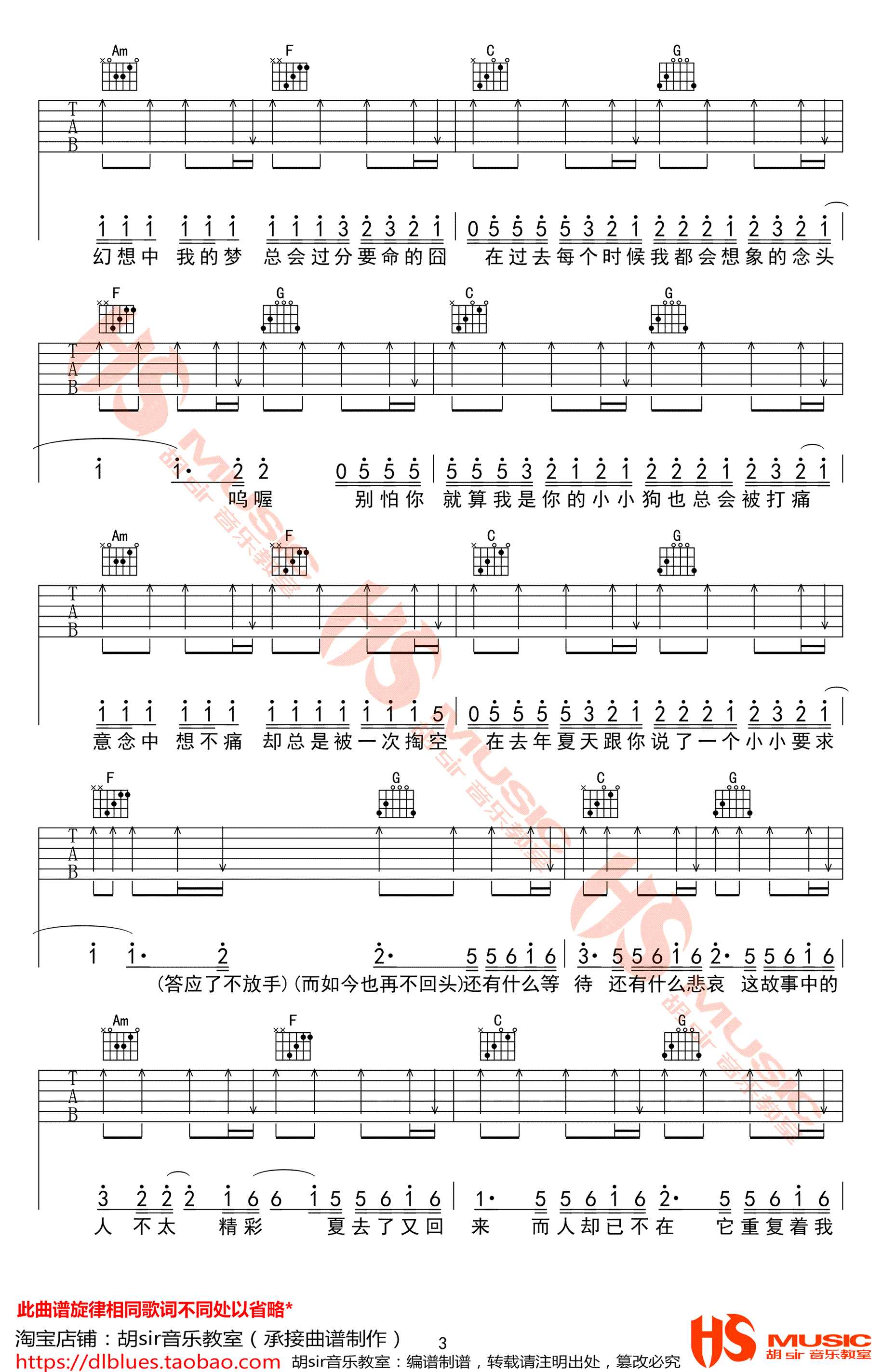 去年夏天吉他谱-王大毛-高清弹唱谱-图片谱3