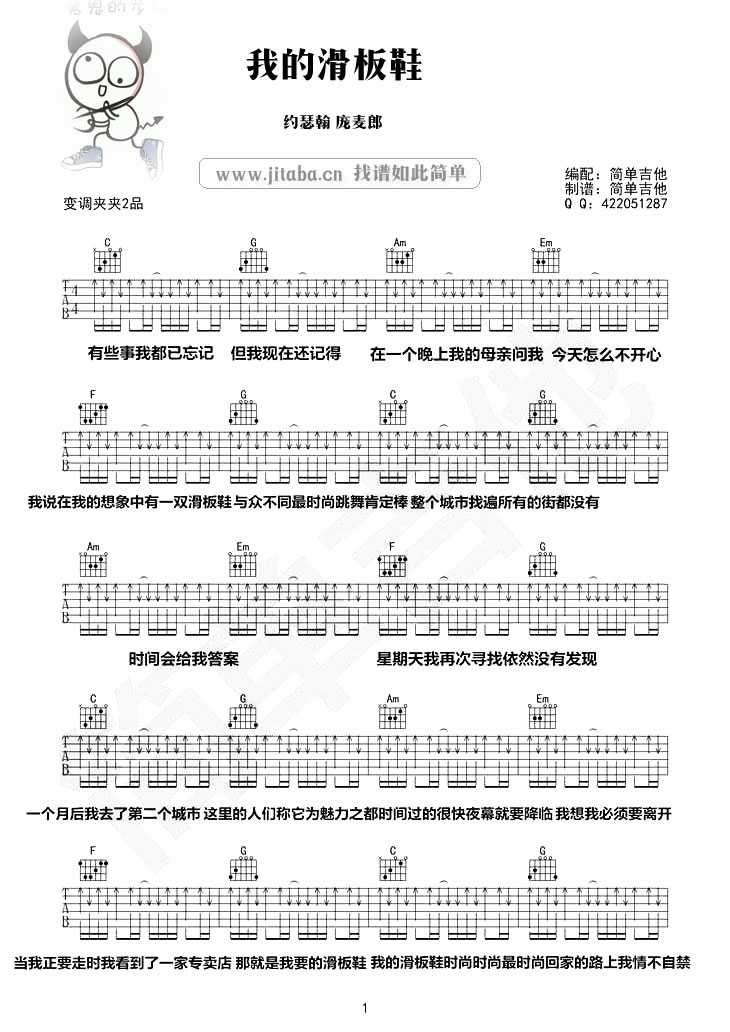 我的滑板鞋吉他谱 简单版 六线谱图片1