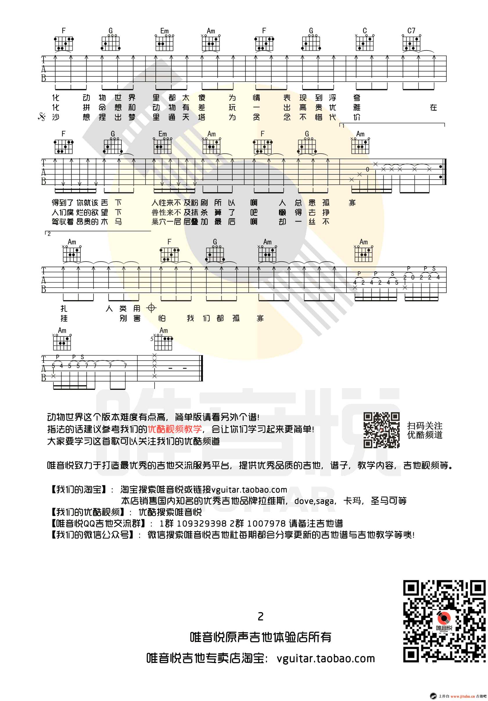 动物世界吉他谱-C调弹唱谱-薛之谦-图片谱高清版2