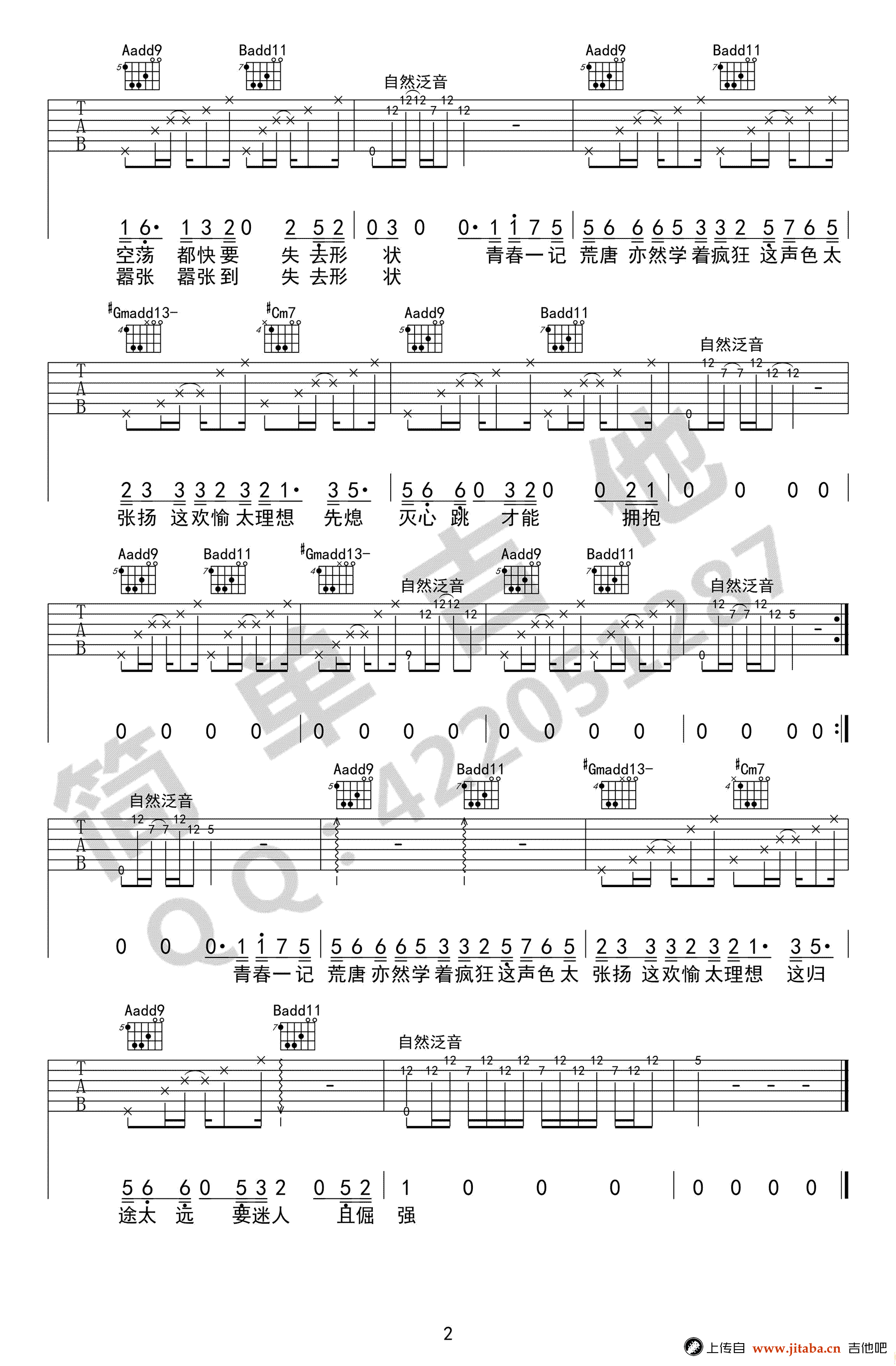 白羊吉他谱-徐秉龙沈以诚-完美弹唱谱-高清图片谱2