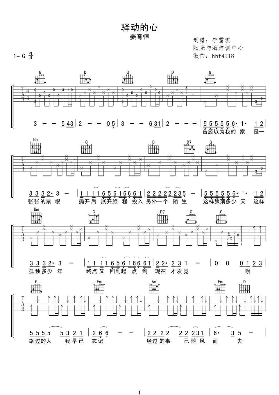 驿动的心吉他谱-姜育恒《驿动的心》六线谱-G调弹唱谱1