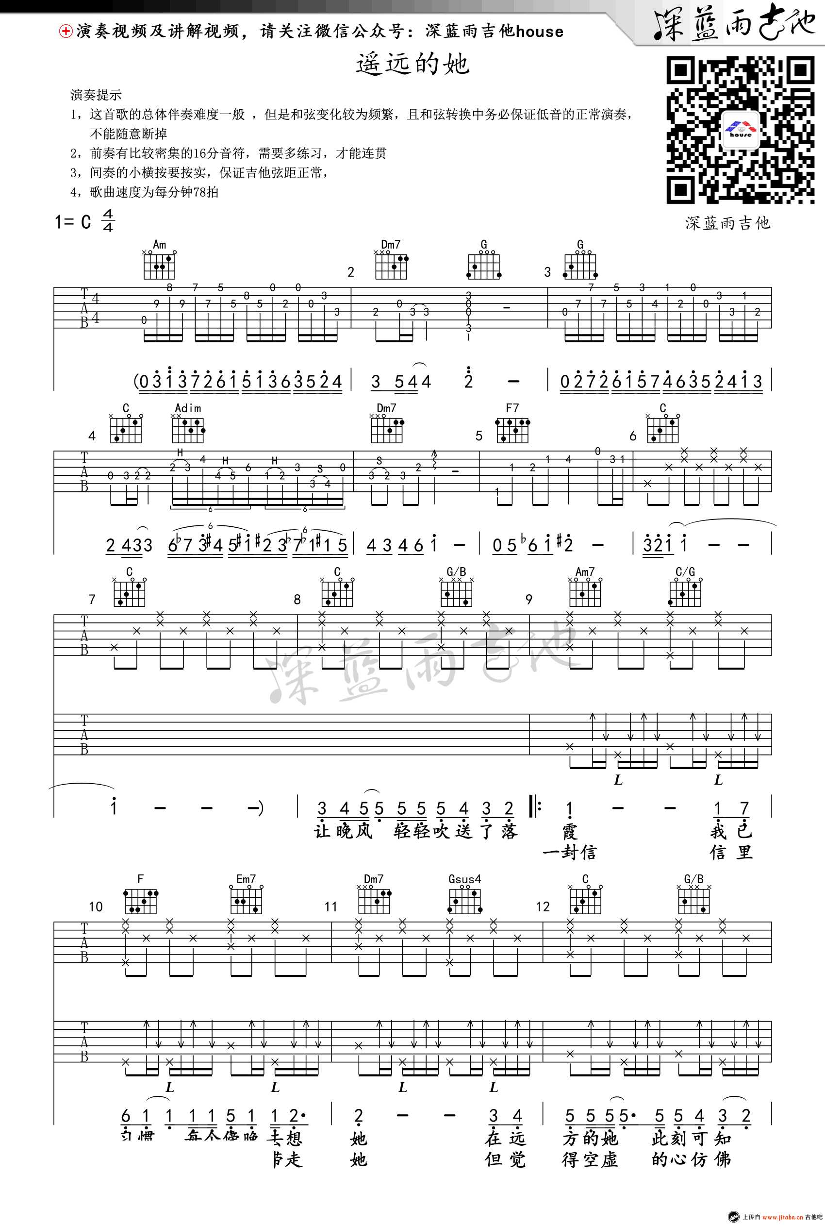 遥远的她吉他谱-C调高清谱-张学友-弹唱教学演示视频1