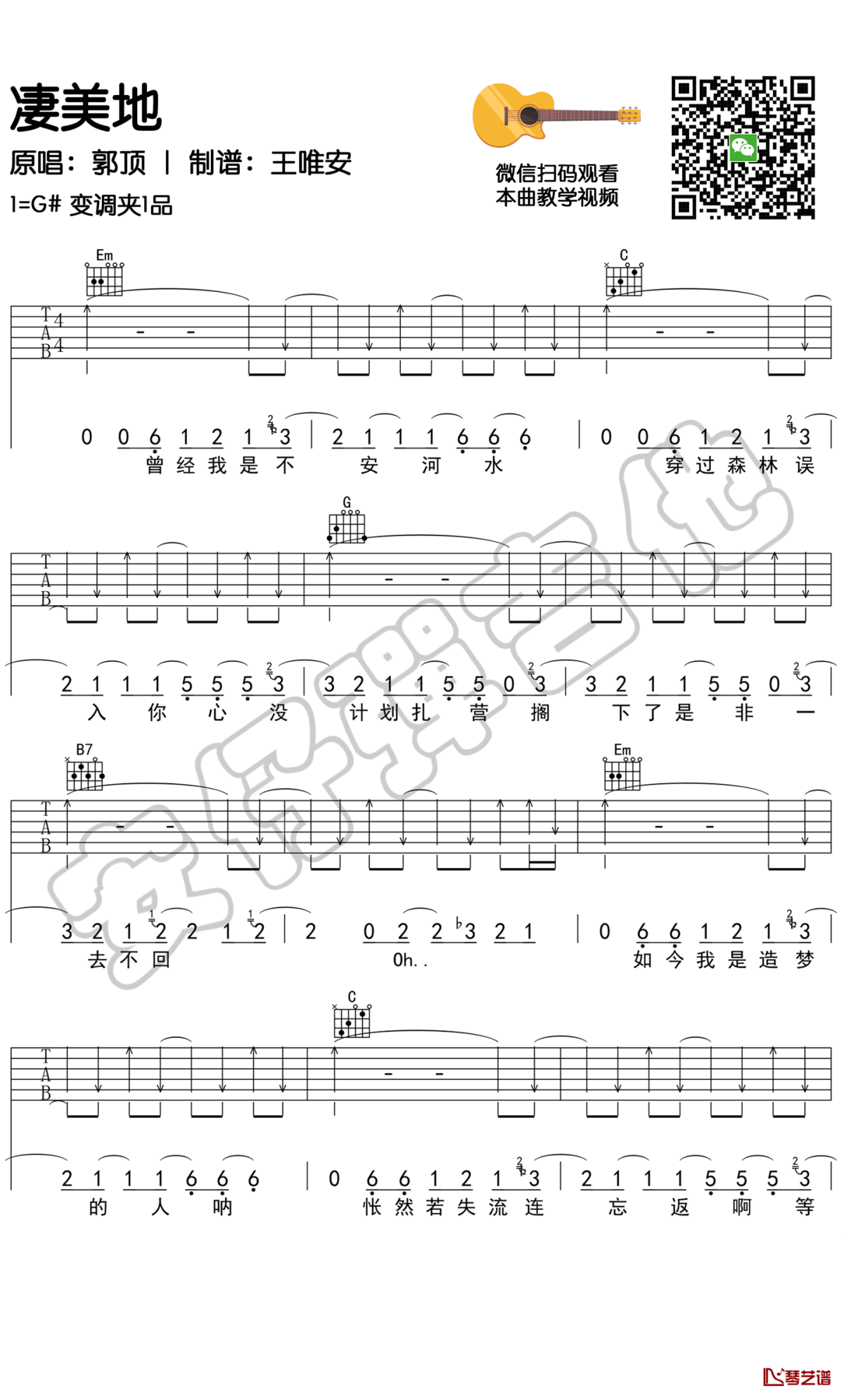 凄美地吉他谱 郭顶 G调弹唱示范+吉他教学视频1