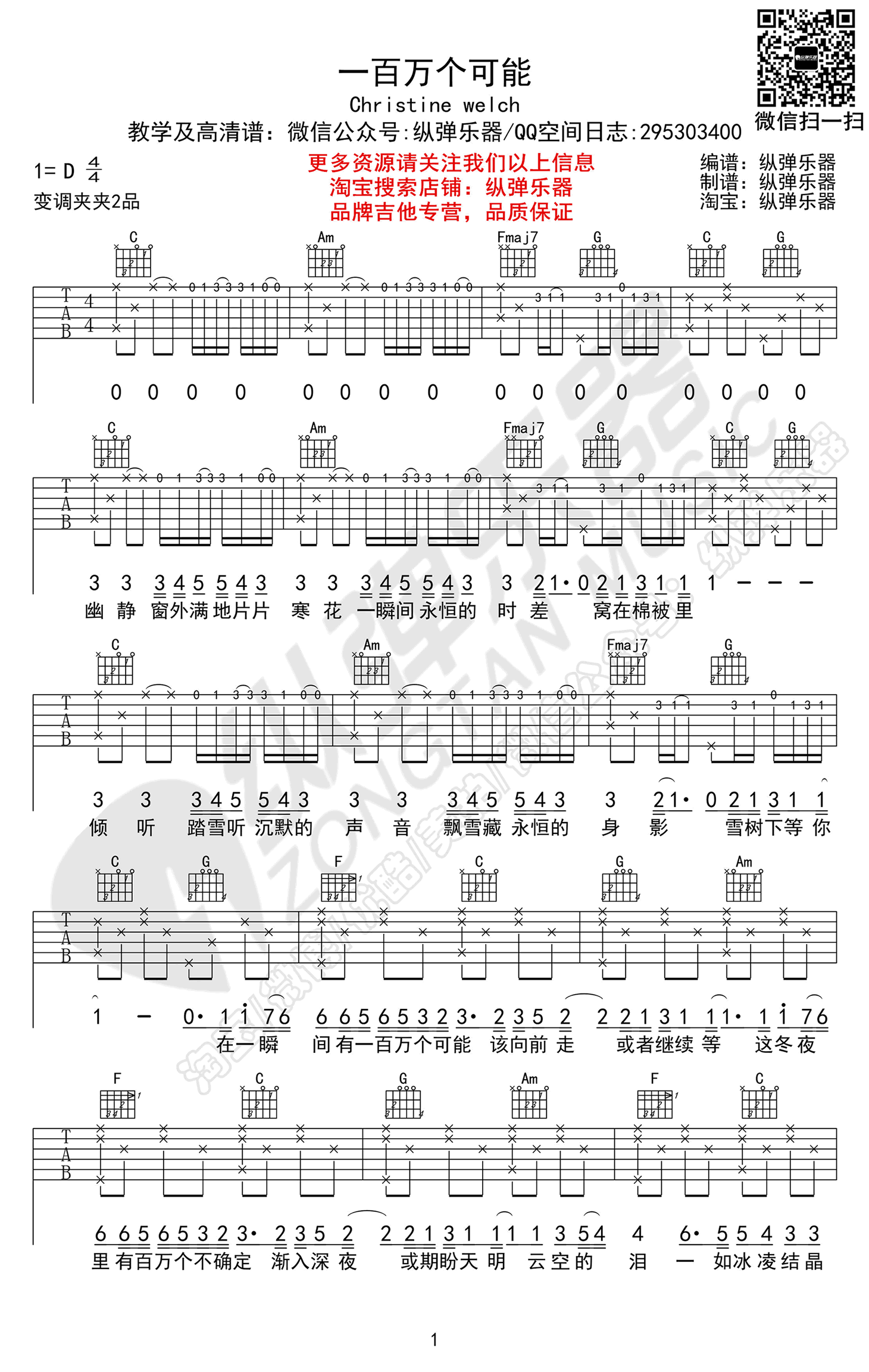 一百万个可能吉他谱-Christine Welch（克丽丝叮）-抖音歌曲1