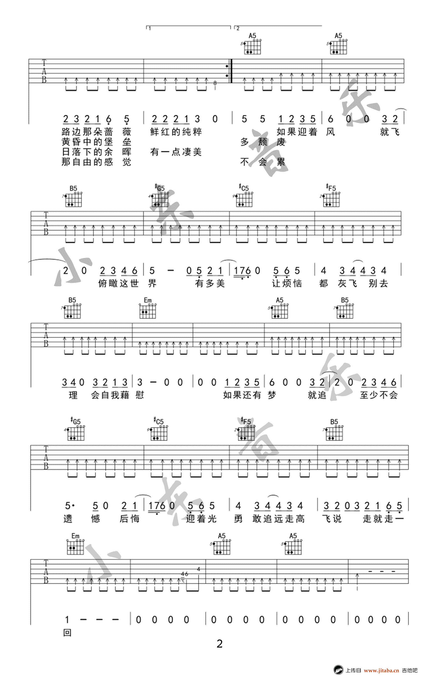 远走高飞吉他谱-金志文-简单版弹唱谱-远走高飞六线谱2