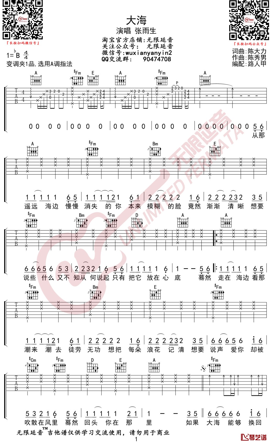 大海吉他谱 A调指法 张雨生 无限延音编配1