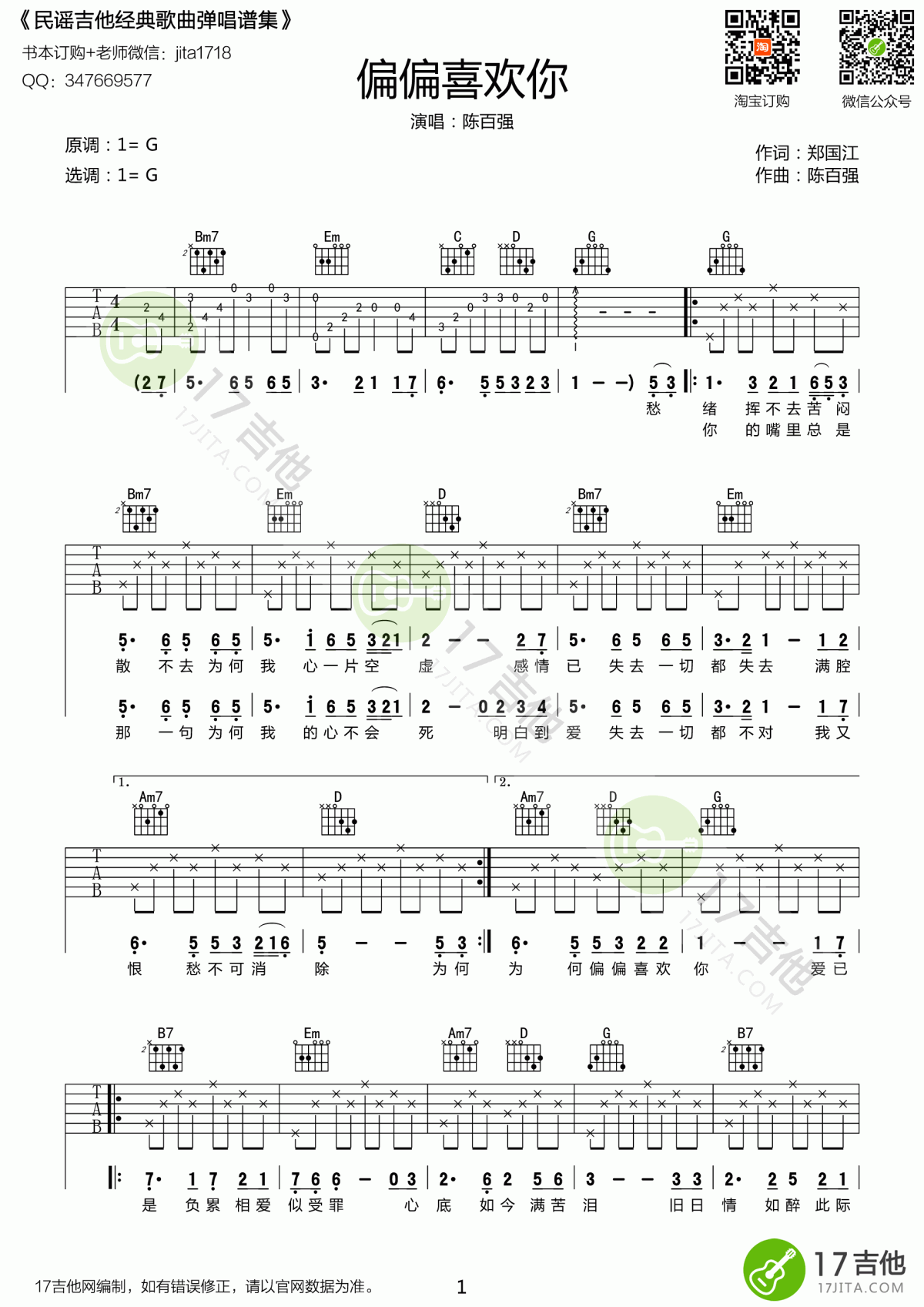 偏偏喜欢你吉他谱 G调 陈百强1