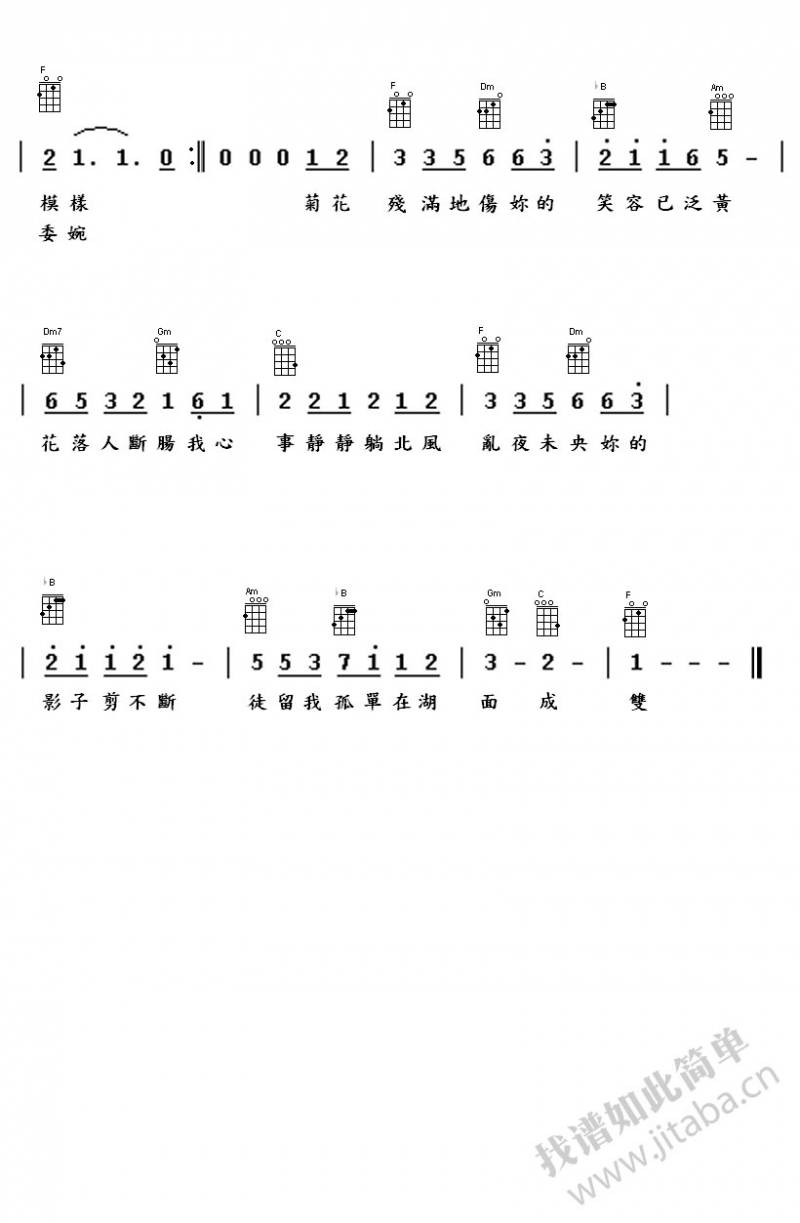 菊花台_尤克里里谱_周杰伦2