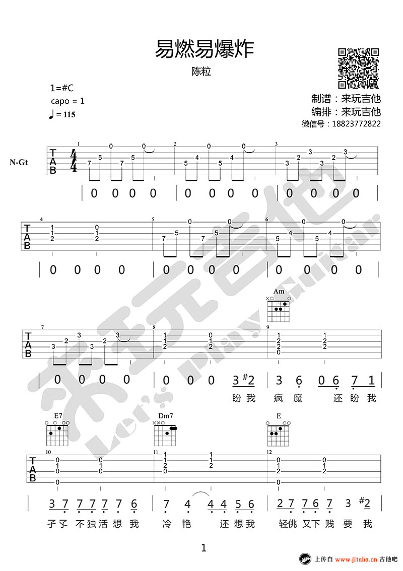 易燃易爆炸吉他谱-陈粒-弹唱谱六线谱-完整图片谱1