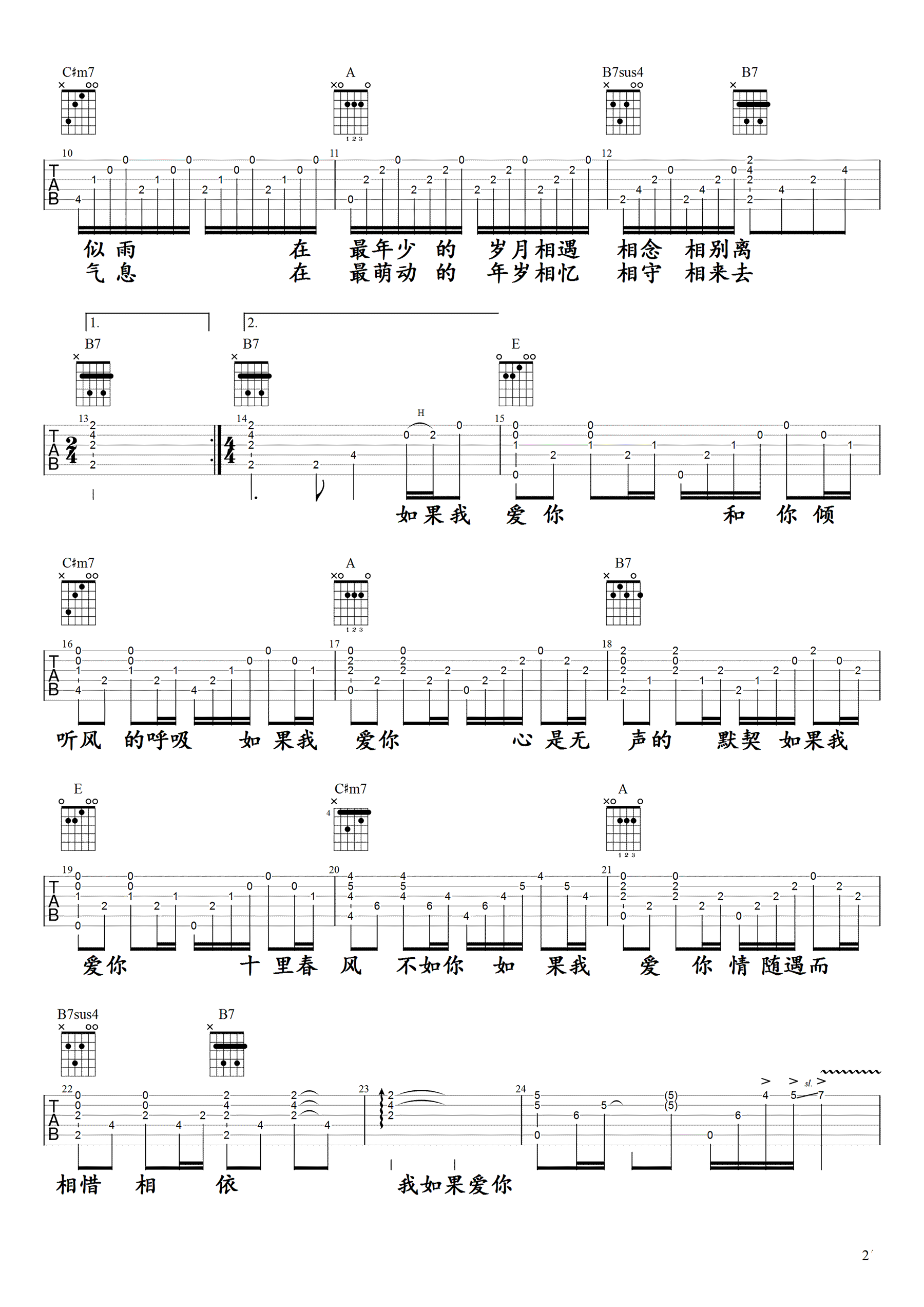 如果我爱你吉他谱-周冬雨/张一山-吉他弹唱视频演示2