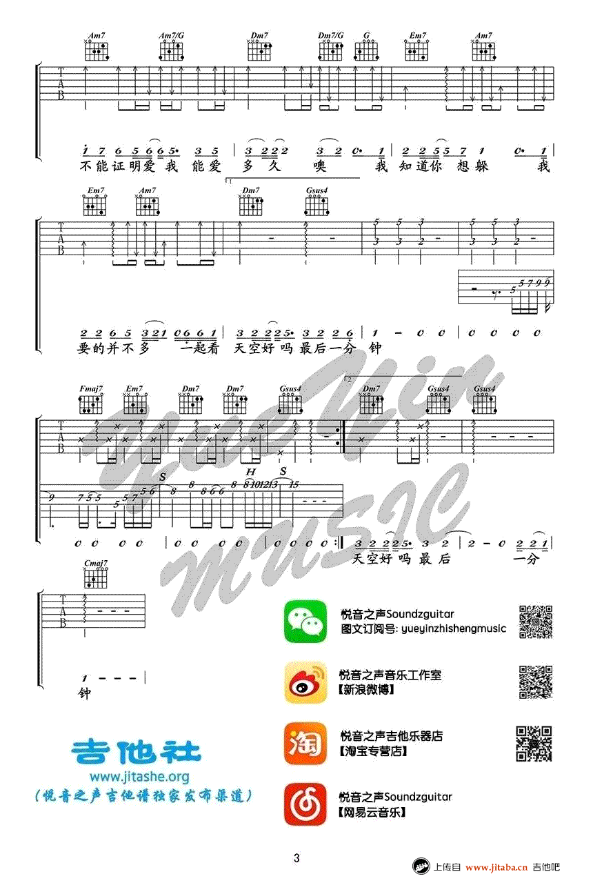 说爱我吉他谱 梁一贞 弹唱教学视频-六线谱3