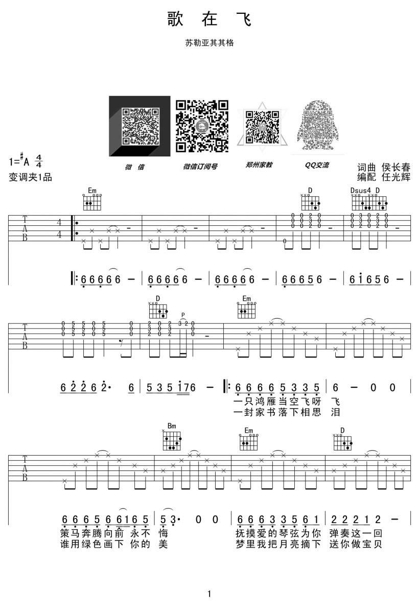 歌在飞吉他谱-苏勒亚其其格-六线谱-弹唱谱1