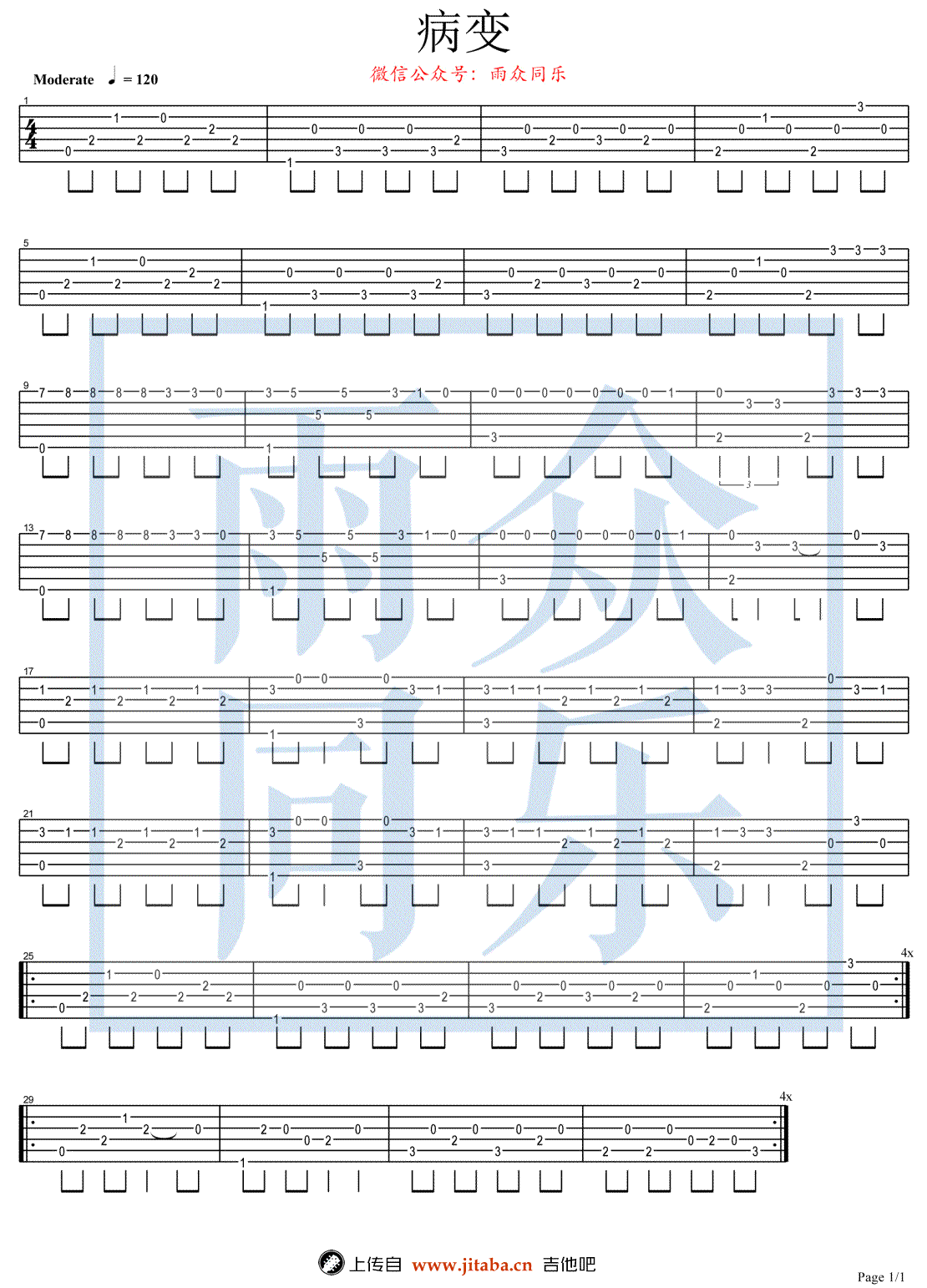 病变指弹谱-鞠文娴/王子韵《Bingbian病变》吉他独奏谱1