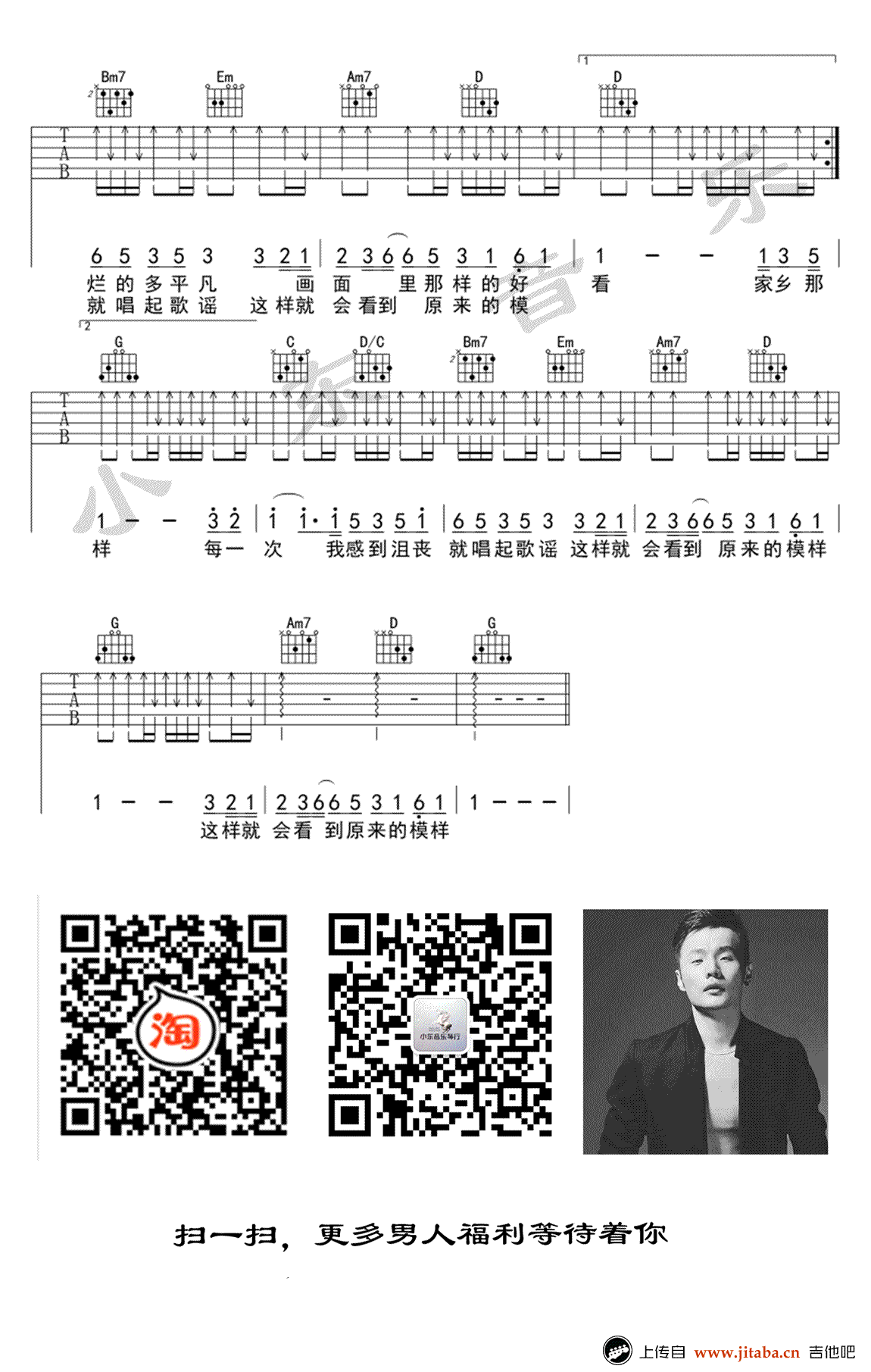 歌谣吉他谱 李荣浩 G调六线谱-弹唱谱高清版4