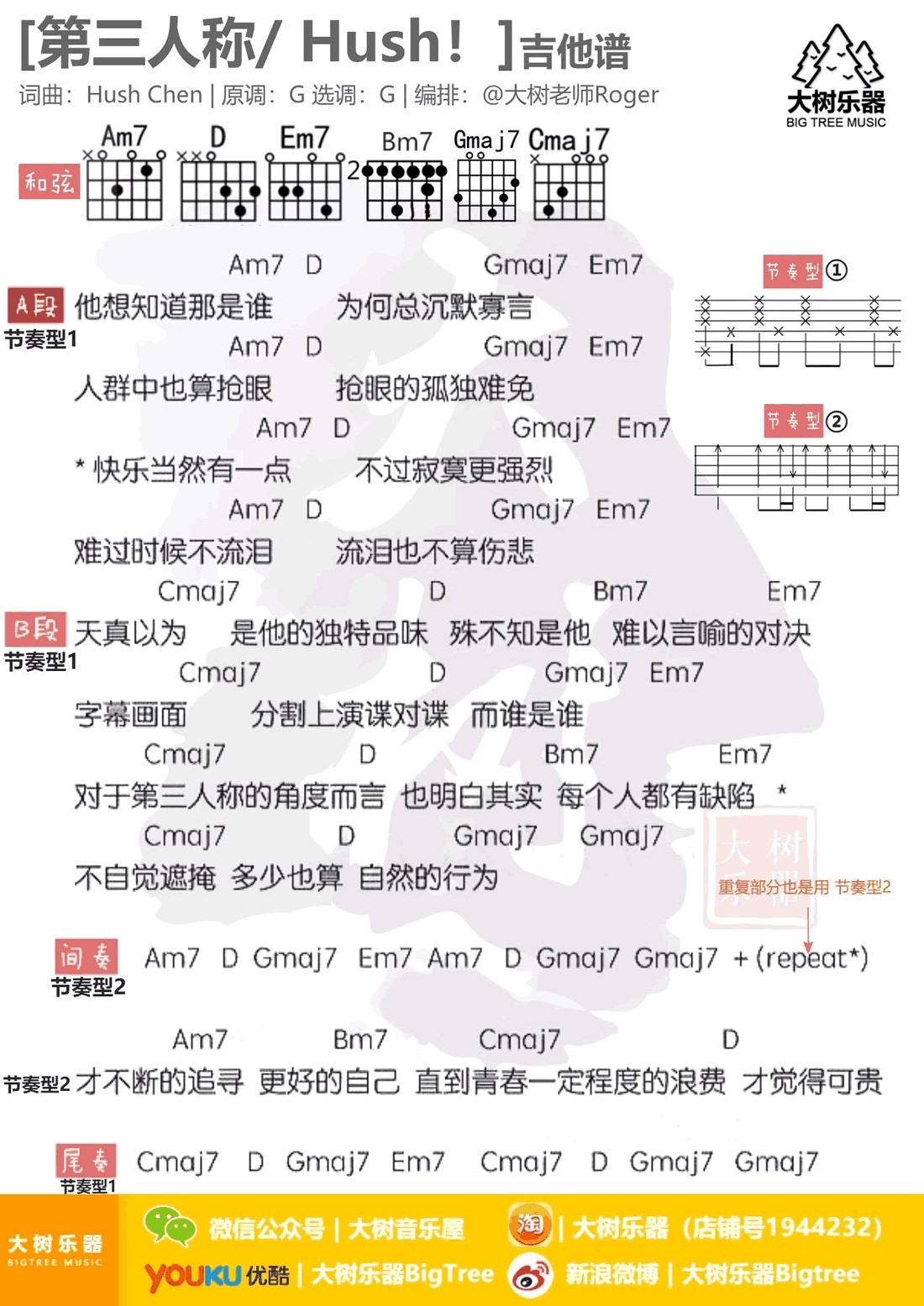 第三人称吉他谱_Hush！_G调弹唱谱_高清图片谱1