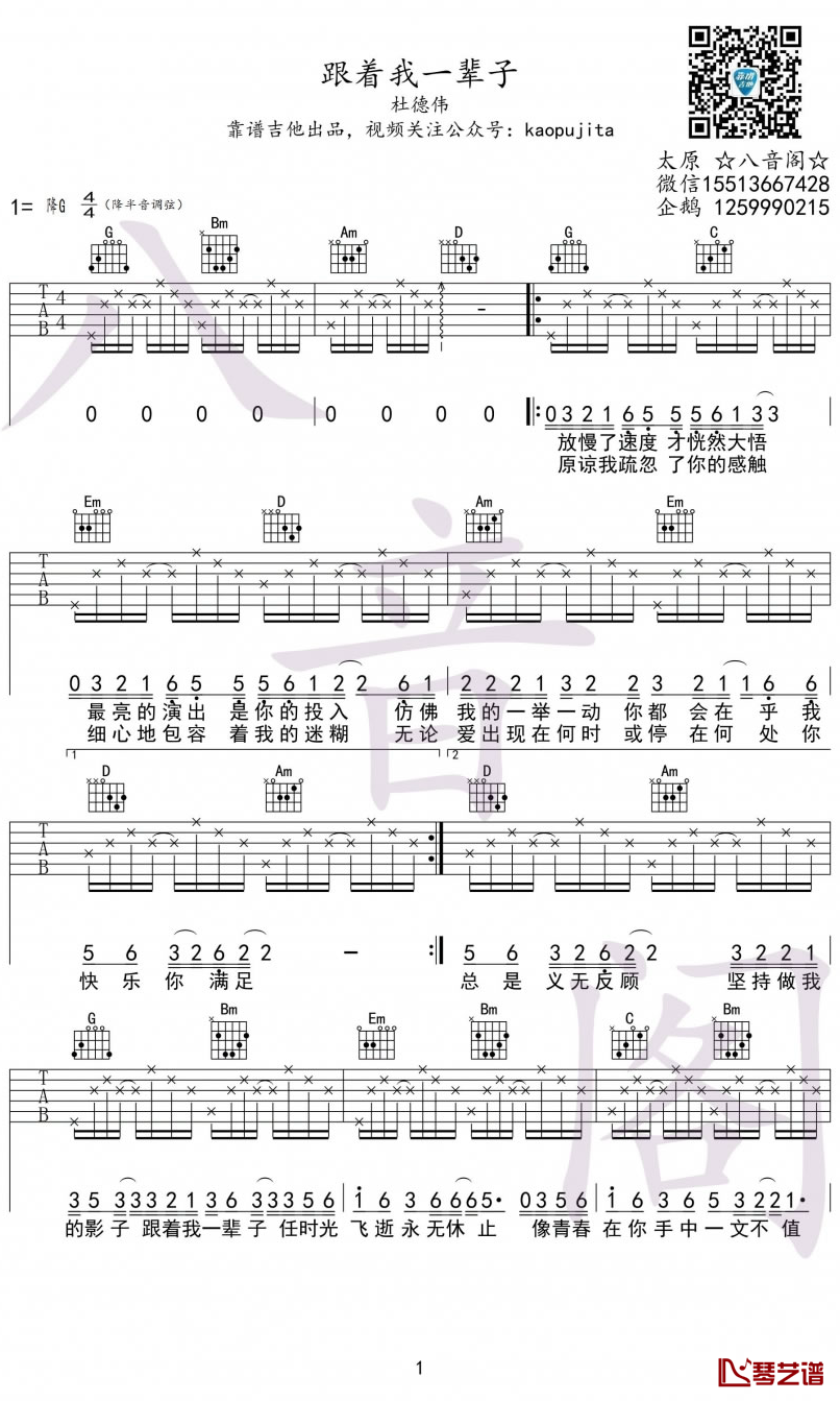 跟着我一辈子吉他谱 杜德伟 G调弹唱谱1
