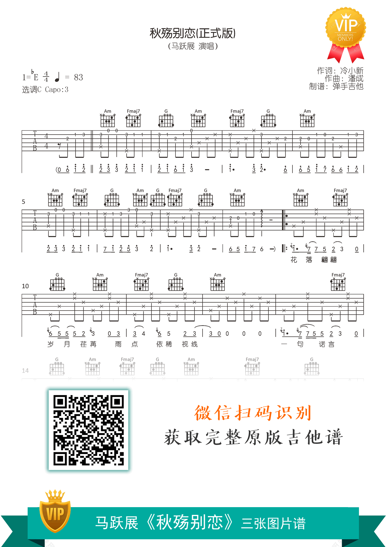 秋殇别恋吉他谱_马跃展_G调弹唱谱_高清六线谱1