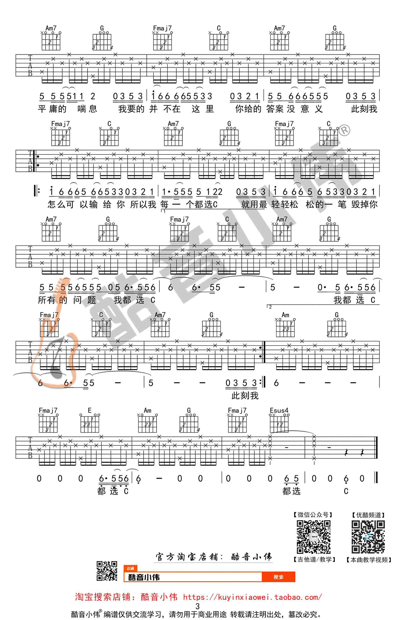 都选C吉他谱 C调简单版 大鹏3