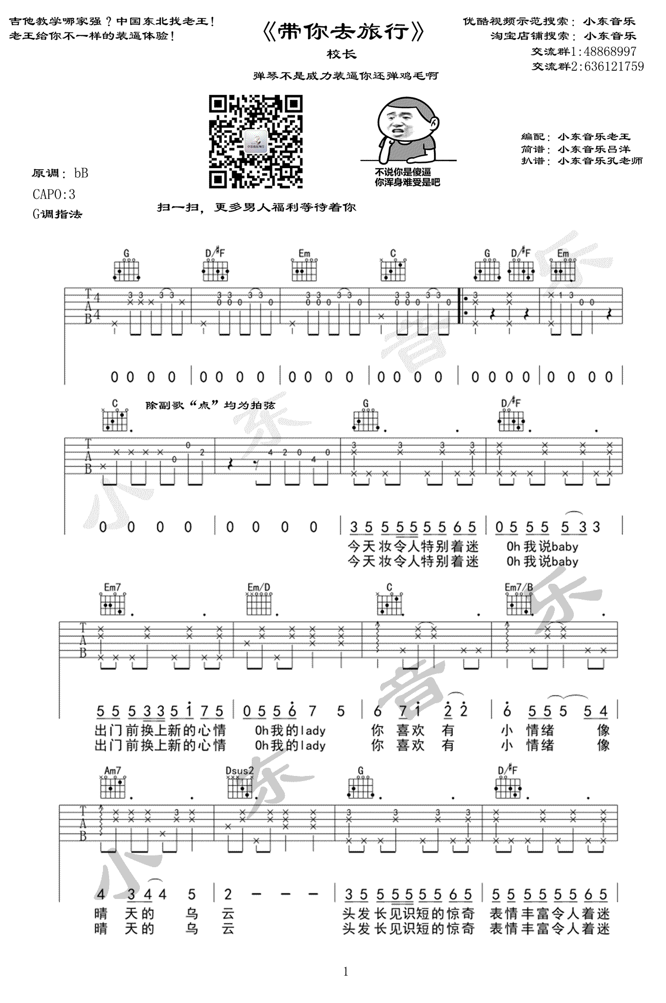 带你去旅行吉他谱-校长-G调版本-弹唱谱六线谱1
